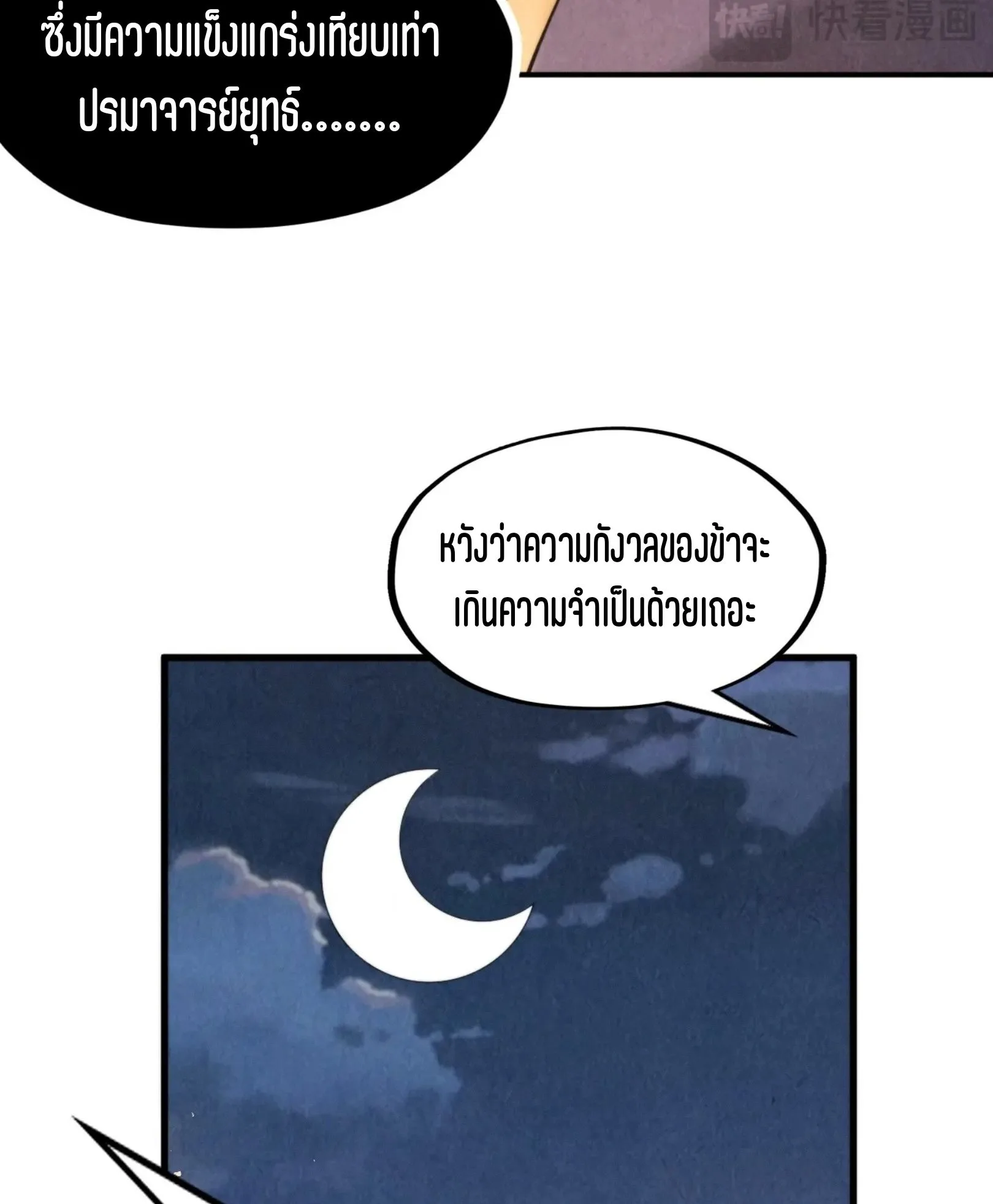 The Eternal Supreme มหาเทพนิรันดร์กาล ตอนที่ 249 หน้า 52