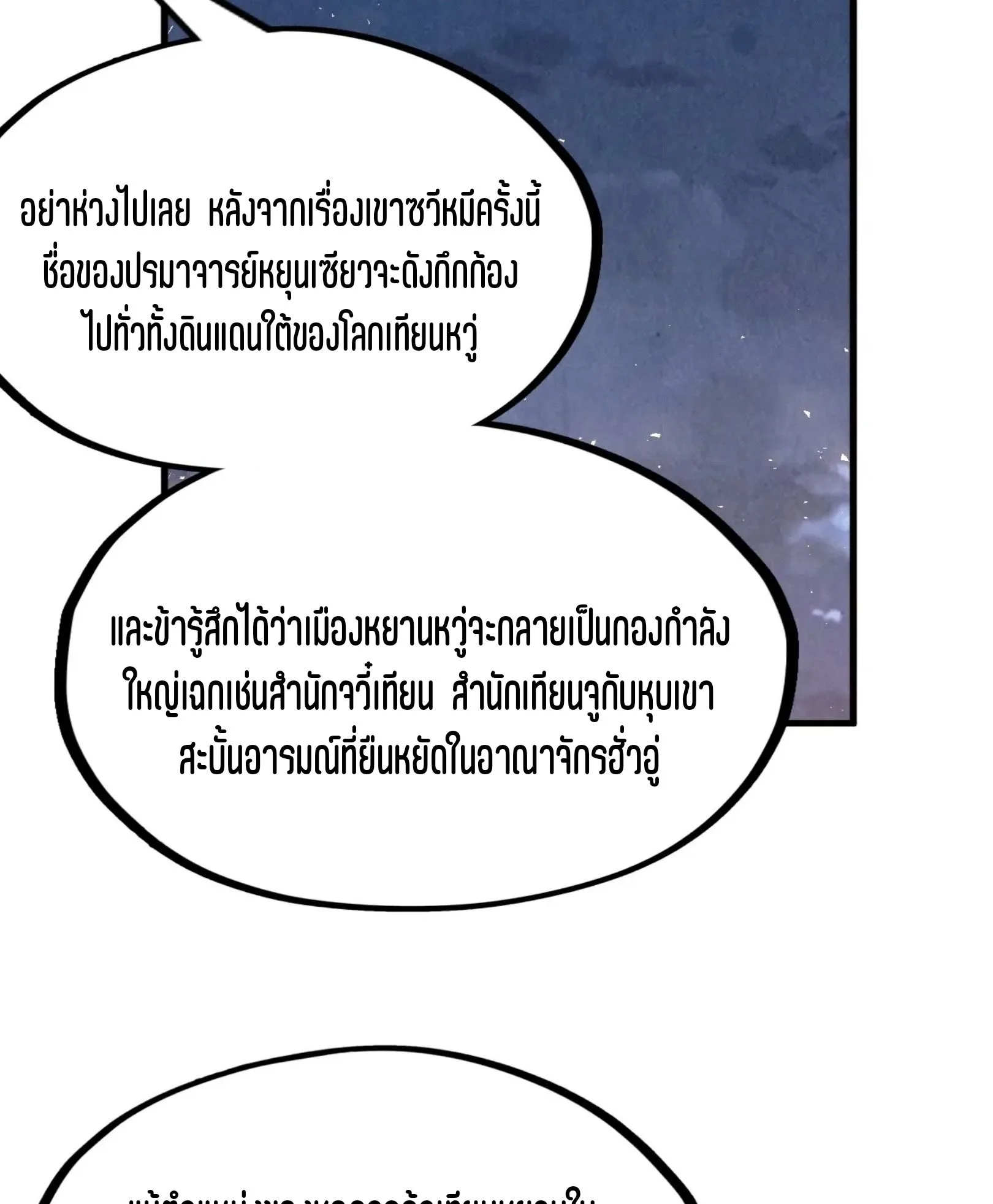 The Eternal Supreme มหาเทพนิรันดร์กาล ตอนที่ 249 หน้า 53