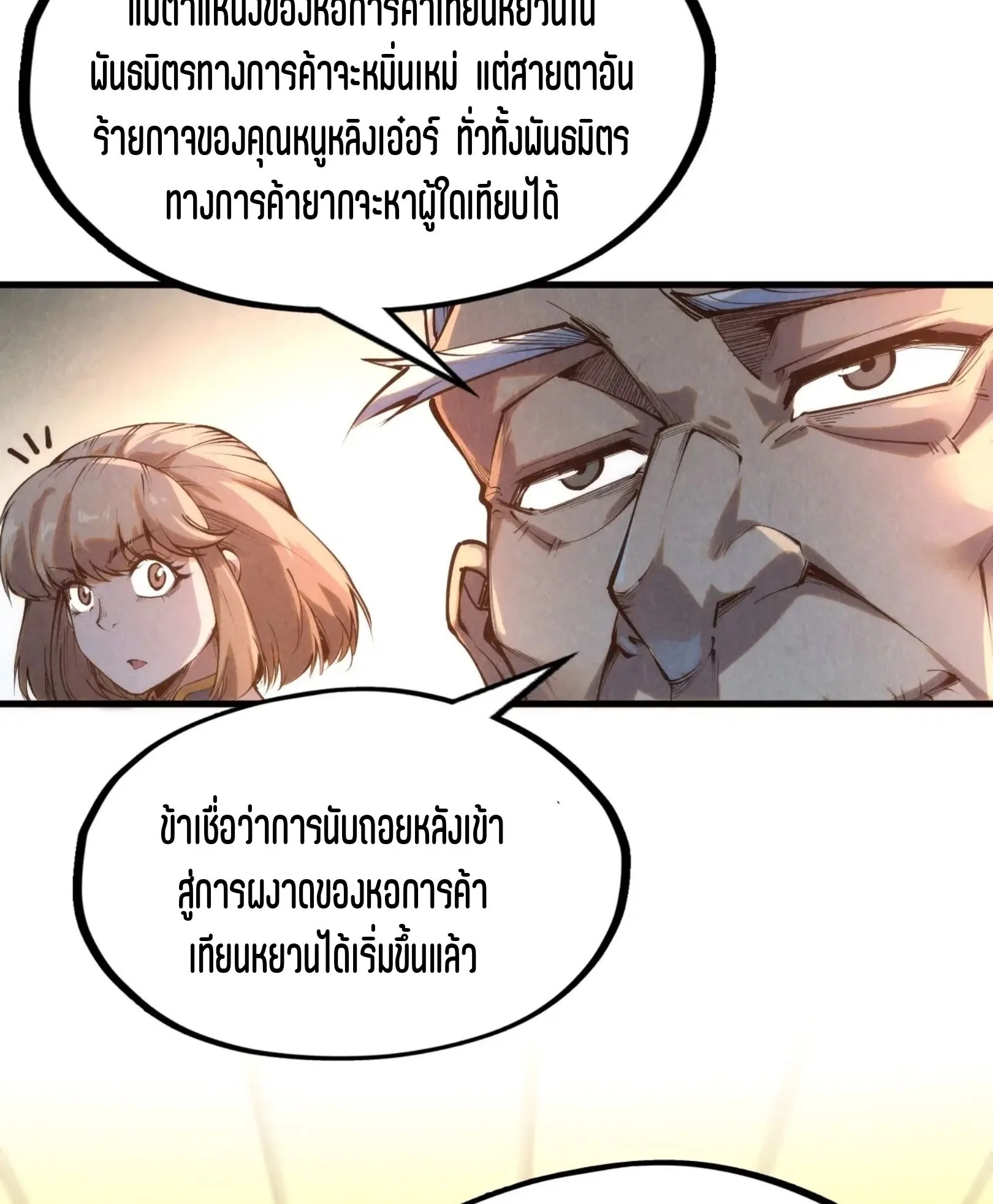 The Eternal Supreme มหาเทพนิรันดร์กาล ตอนที่ 249 หน้า 54