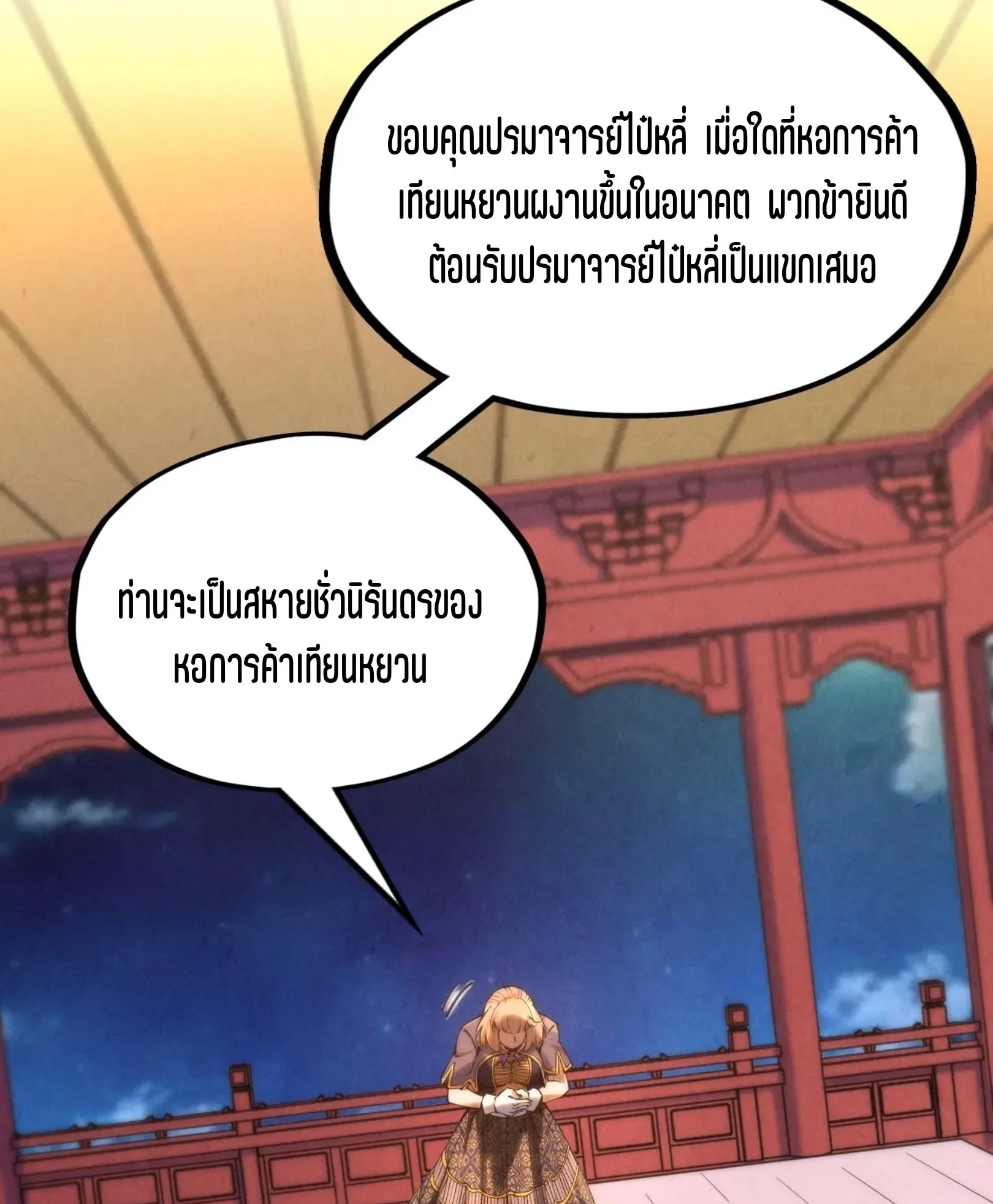 The Eternal Supreme มหาเทพนิรันดร์กาล ตอนที่ 249 หน้า 55