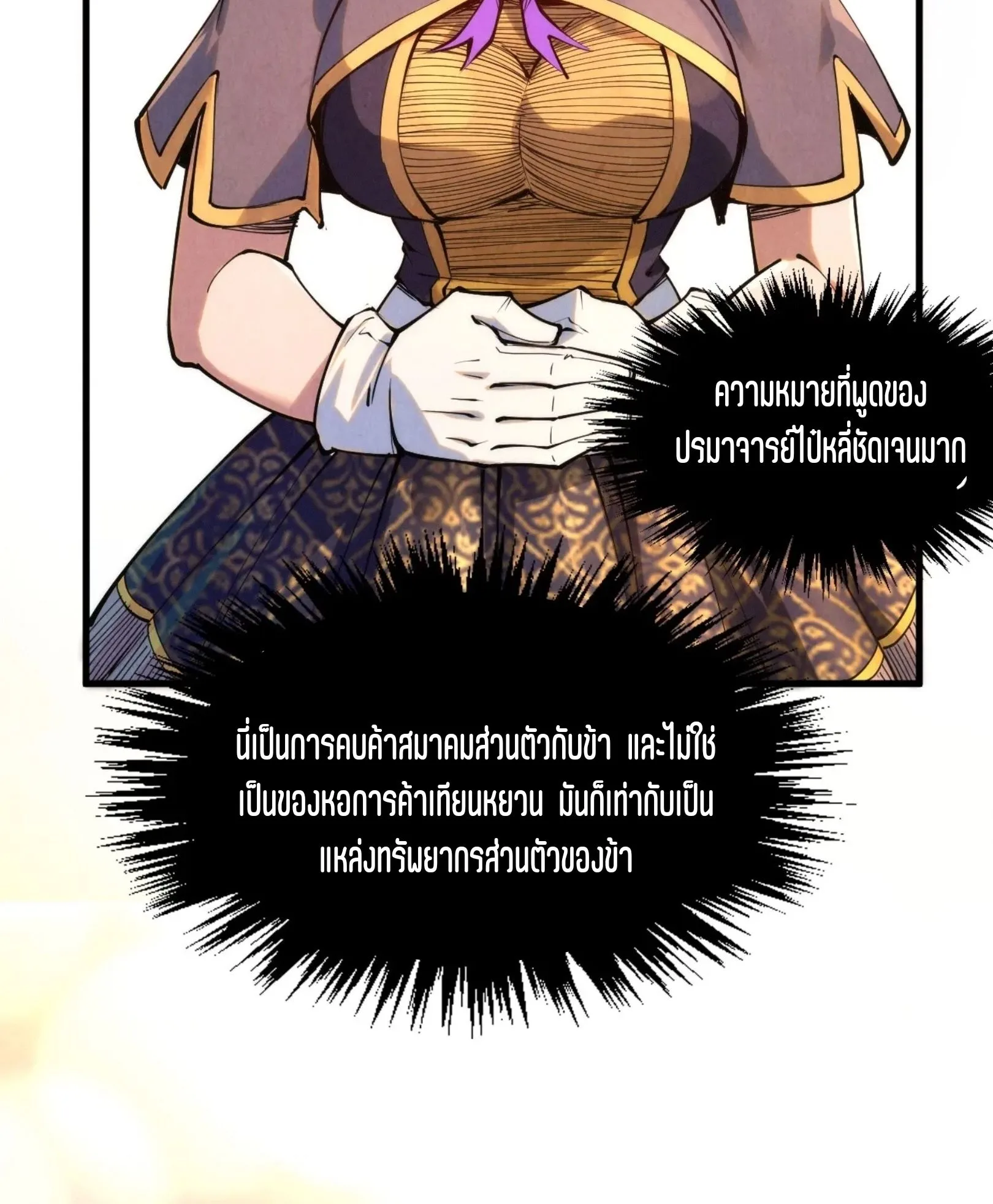 The Eternal Supreme มหาเทพนิรันดร์กาล ตอนที่ 249 หน้า 58