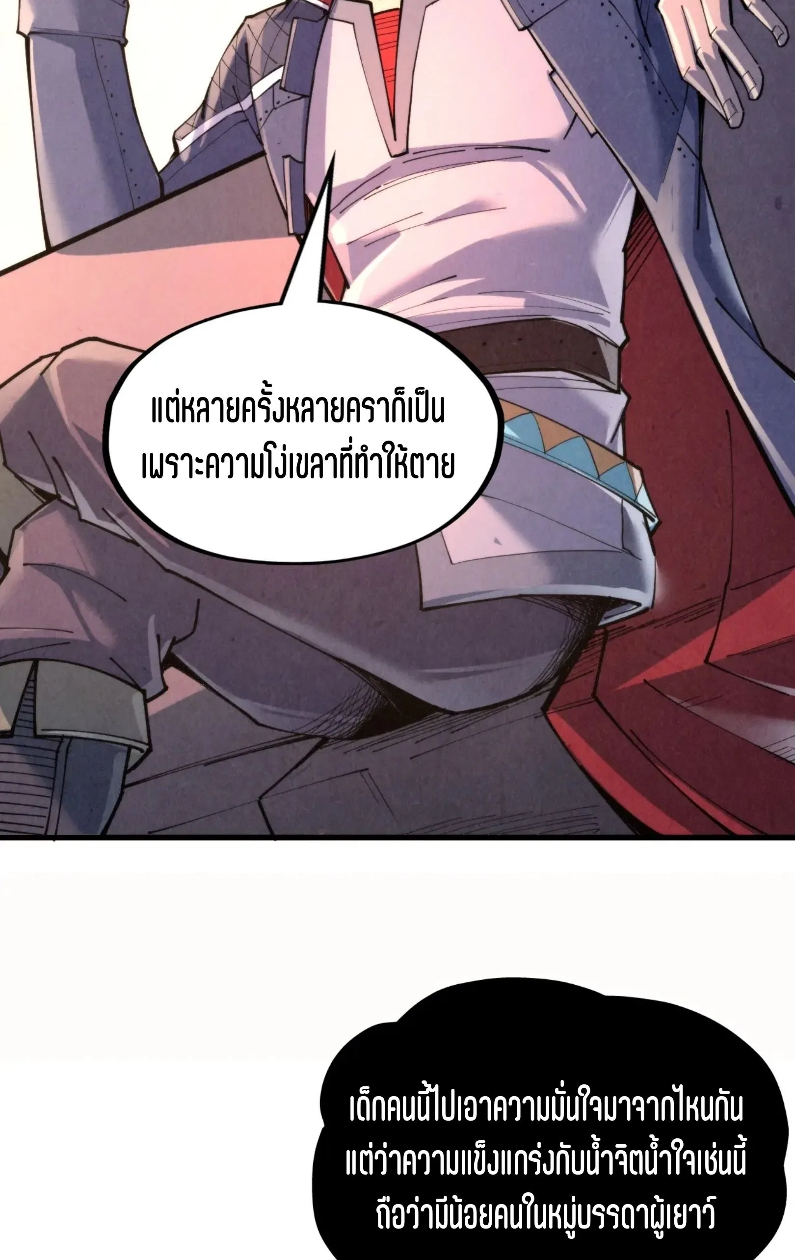 The Eternal Supreme มหาเทพนิรันดร์กาล ตอนที่ 249 หน้า 6