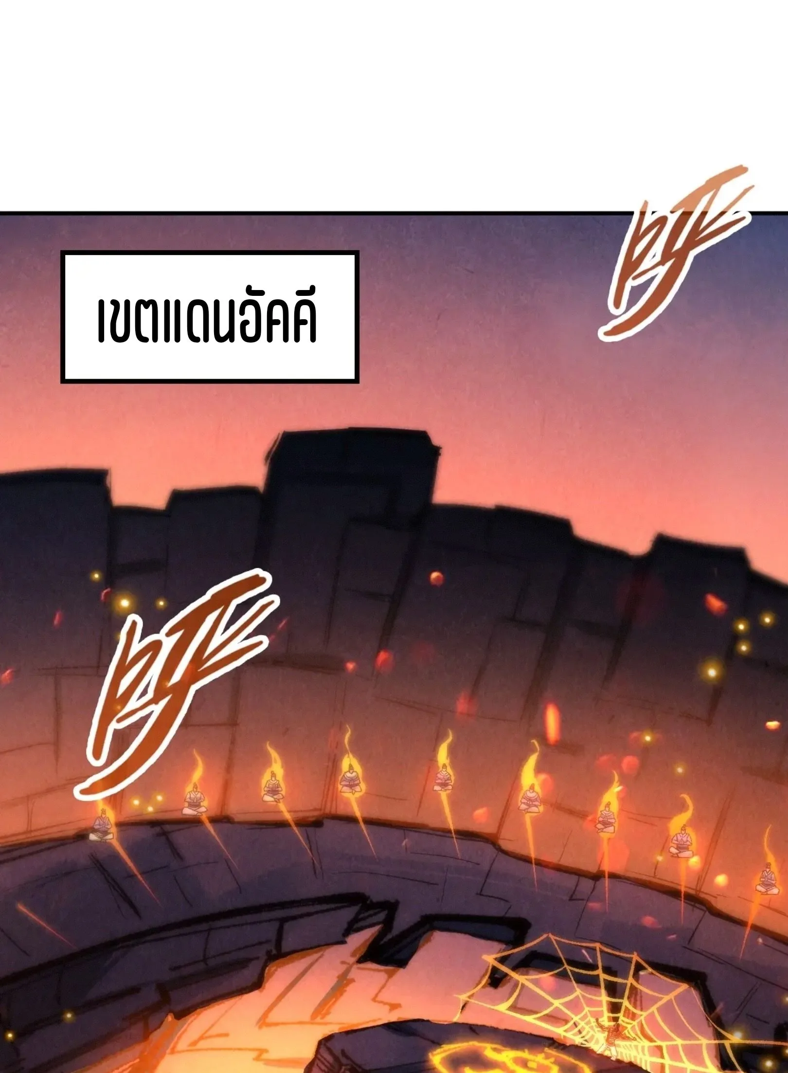 The Eternal Supreme มหาเทพนิรันดร์กาล ตอนที่ 249 หน้า 62