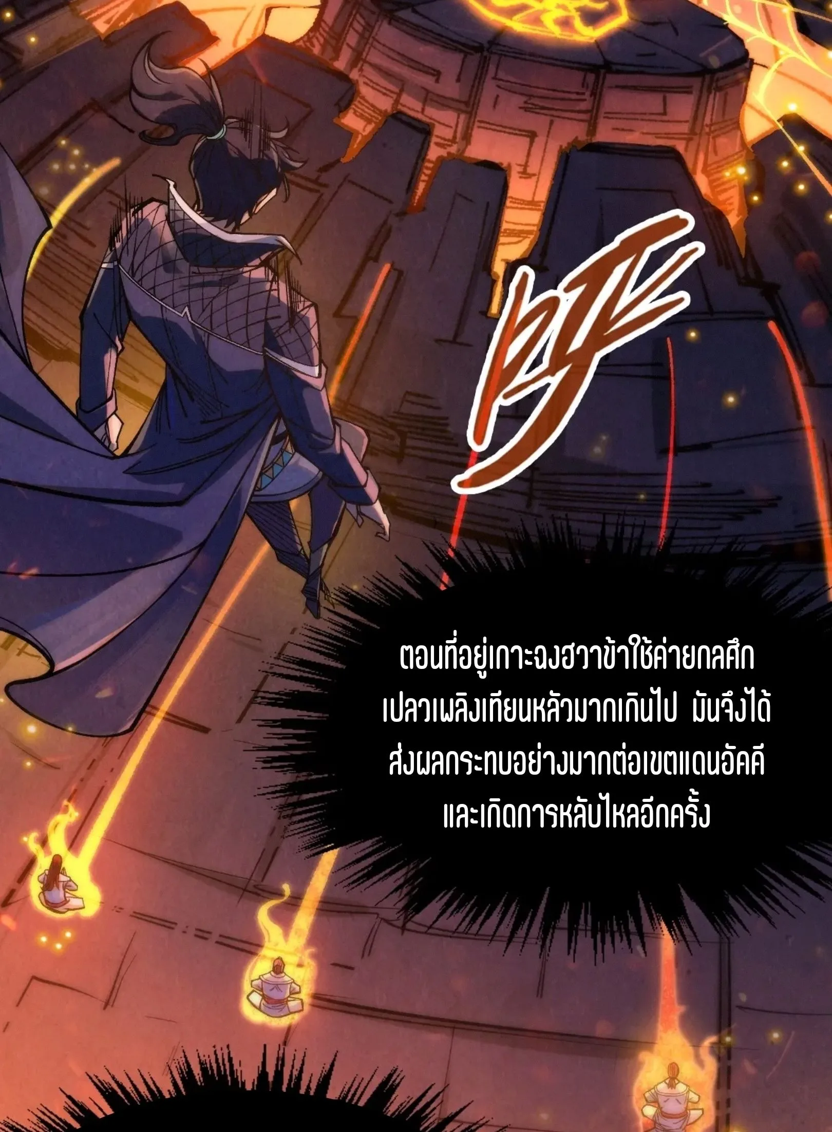 The Eternal Supreme มหาเทพนิรันดร์กาล ตอนที่ 249 หน้า 63