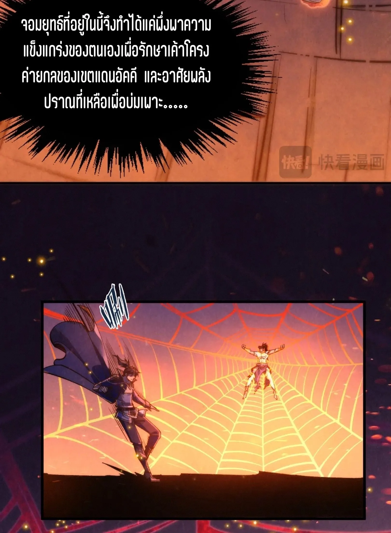 The Eternal Supreme มหาเทพนิรันดร์กาล ตอนที่ 249 หน้า 64