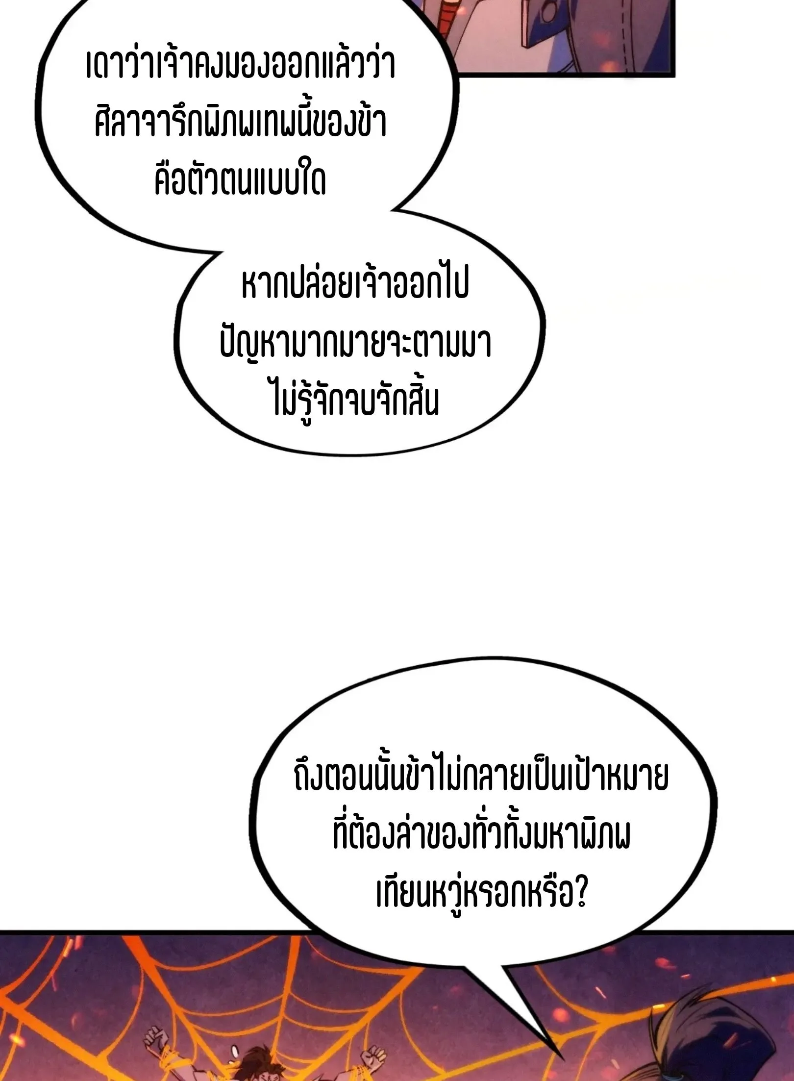 The Eternal Supreme มหาเทพนิรันดร์กาล ตอนที่ 249 หน้า 67
