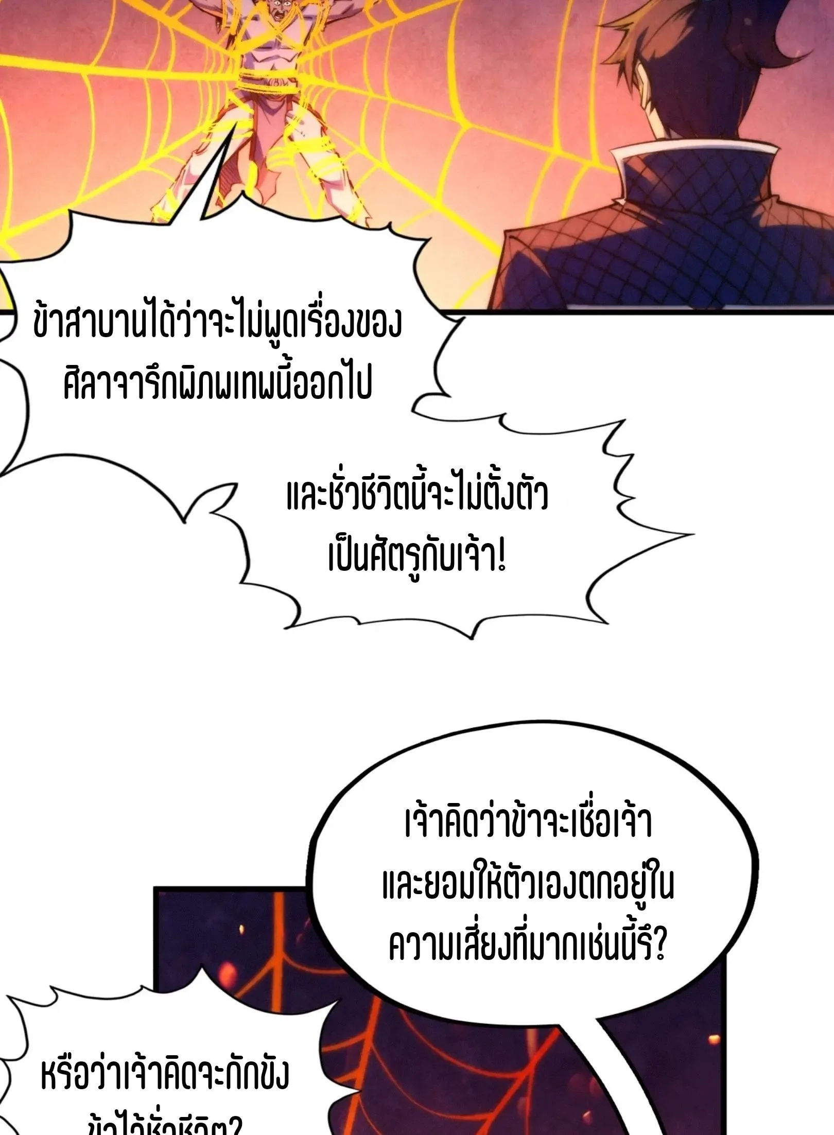 The Eternal Supreme มหาเทพนิรันดร์กาล ตอนที่ 249 หน้า 68
