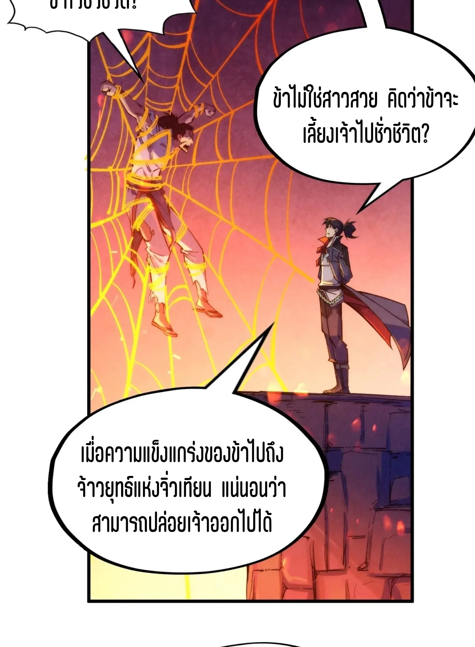 The Eternal Supreme มหาเทพนิรันดร์กาล ตอนที่ 249 หน้า 69