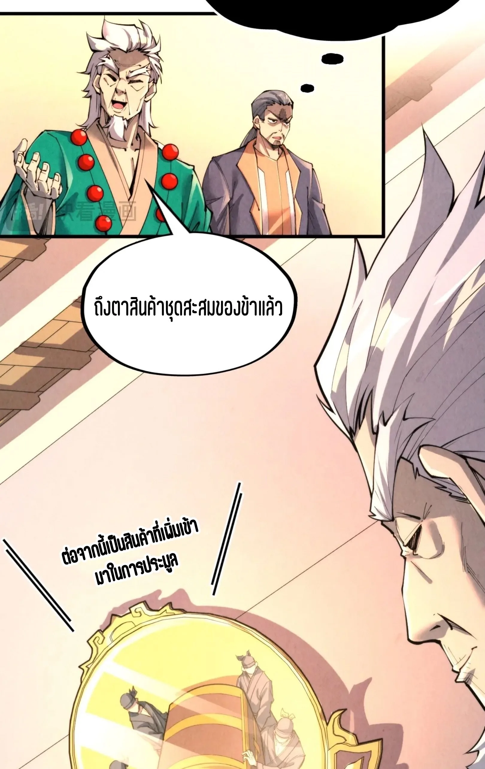 The Eternal Supreme มหาเทพนิรันดร์กาล ตอนที่ 249 หน้า 7