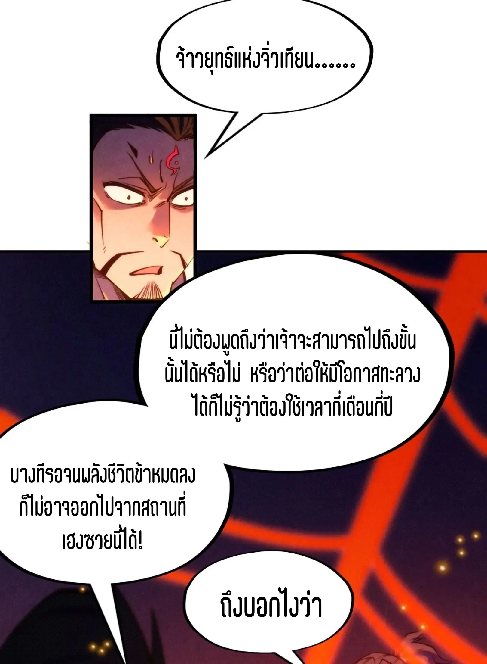 The Eternal Supreme มหาเทพนิรันดร์กาล ตอนที่ 249 หน้า 70