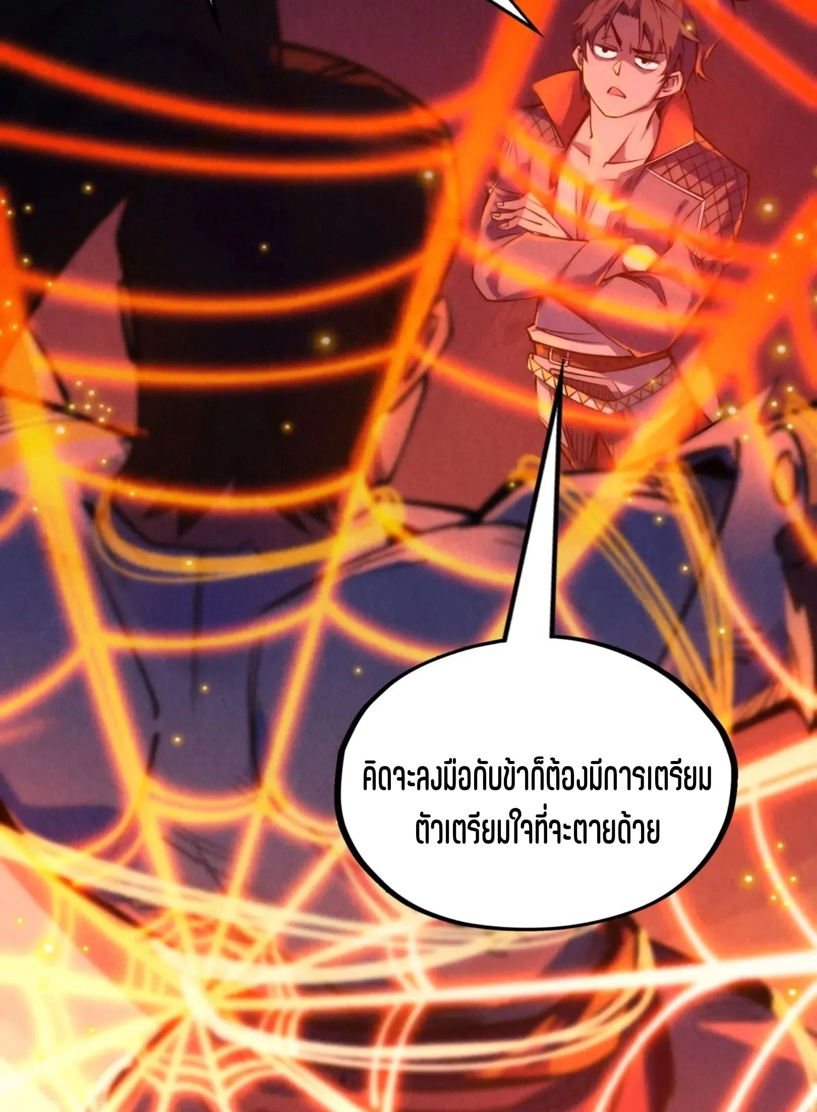 The Eternal Supreme มหาเทพนิรันดร์กาล ตอนที่ 249 หน้า 71
