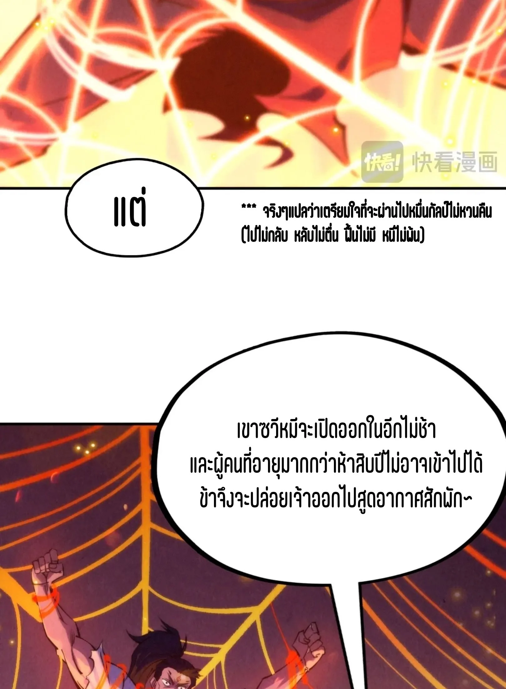 The Eternal Supreme มหาเทพนิรันดร์กาล ตอนที่ 249 หน้า 72