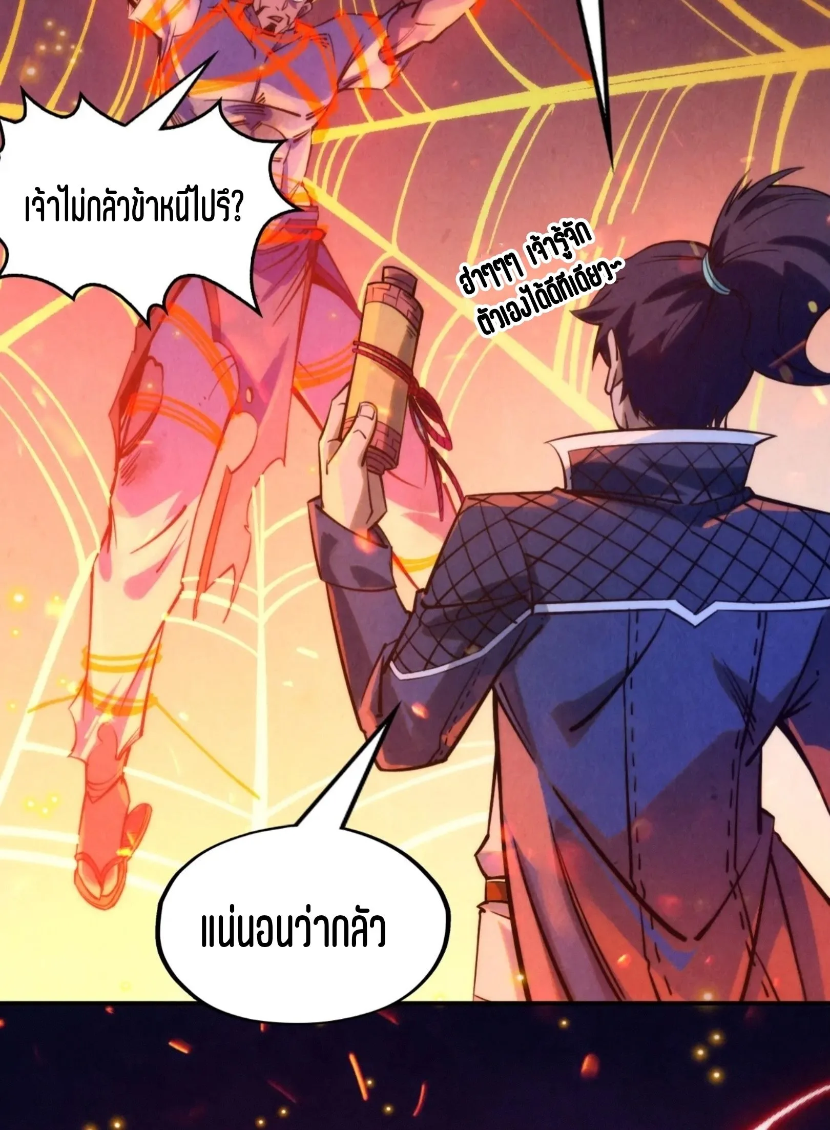 The Eternal Supreme มหาเทพนิรันดร์กาล ตอนที่ 249 หน้า 73
