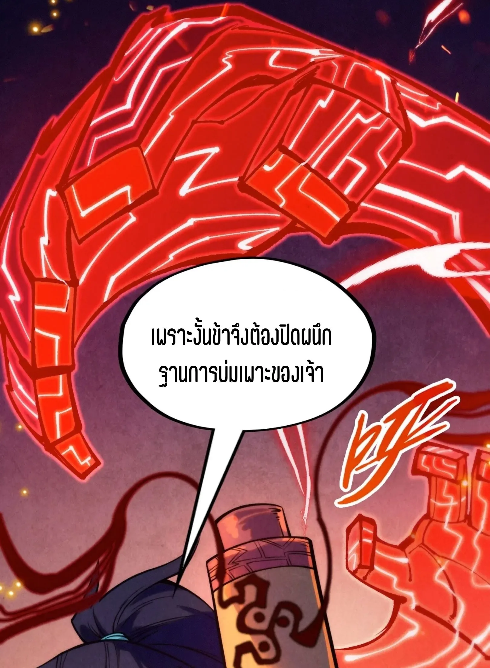 The Eternal Supreme มหาเทพนิรันดร์กาล ตอนที่ 249 หน้า 74
