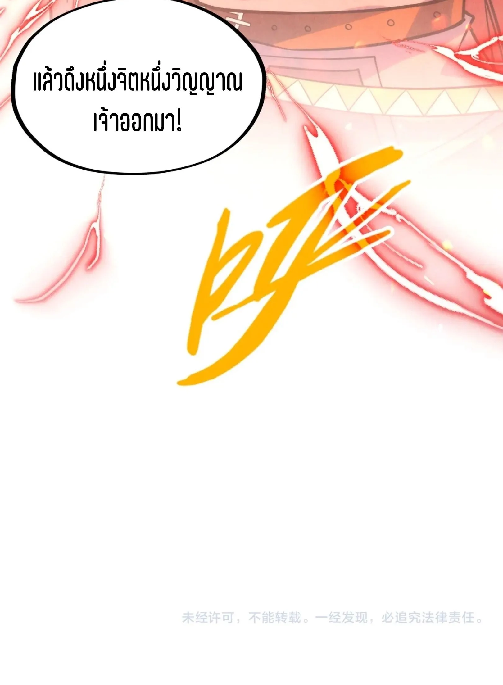 The Eternal Supreme มหาเทพนิรันดร์กาล ตอนที่ 249 หน้า 76
