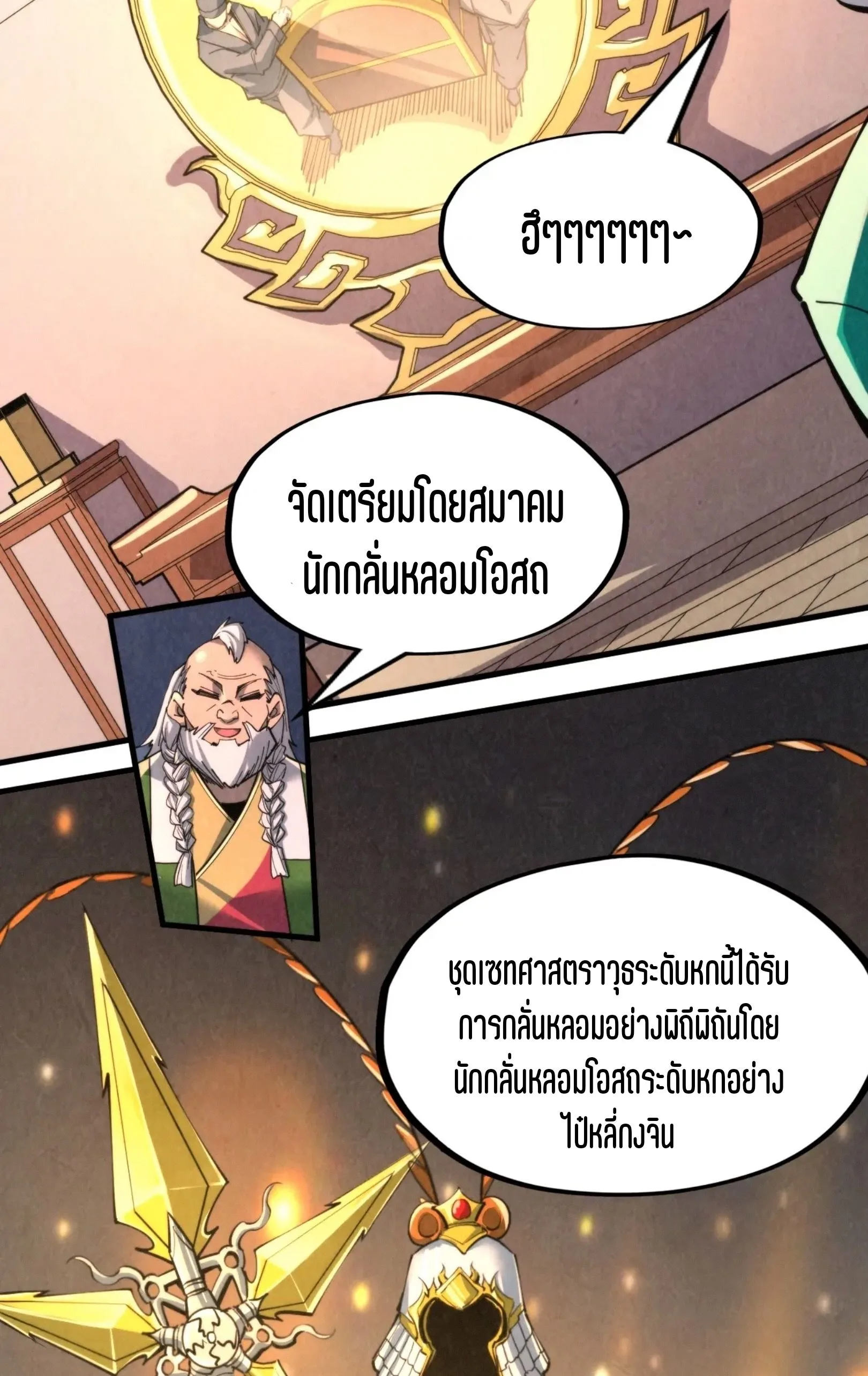 The Eternal Supreme มหาเทพนิรันดร์กาล ตอนที่ 249 หน้า 8