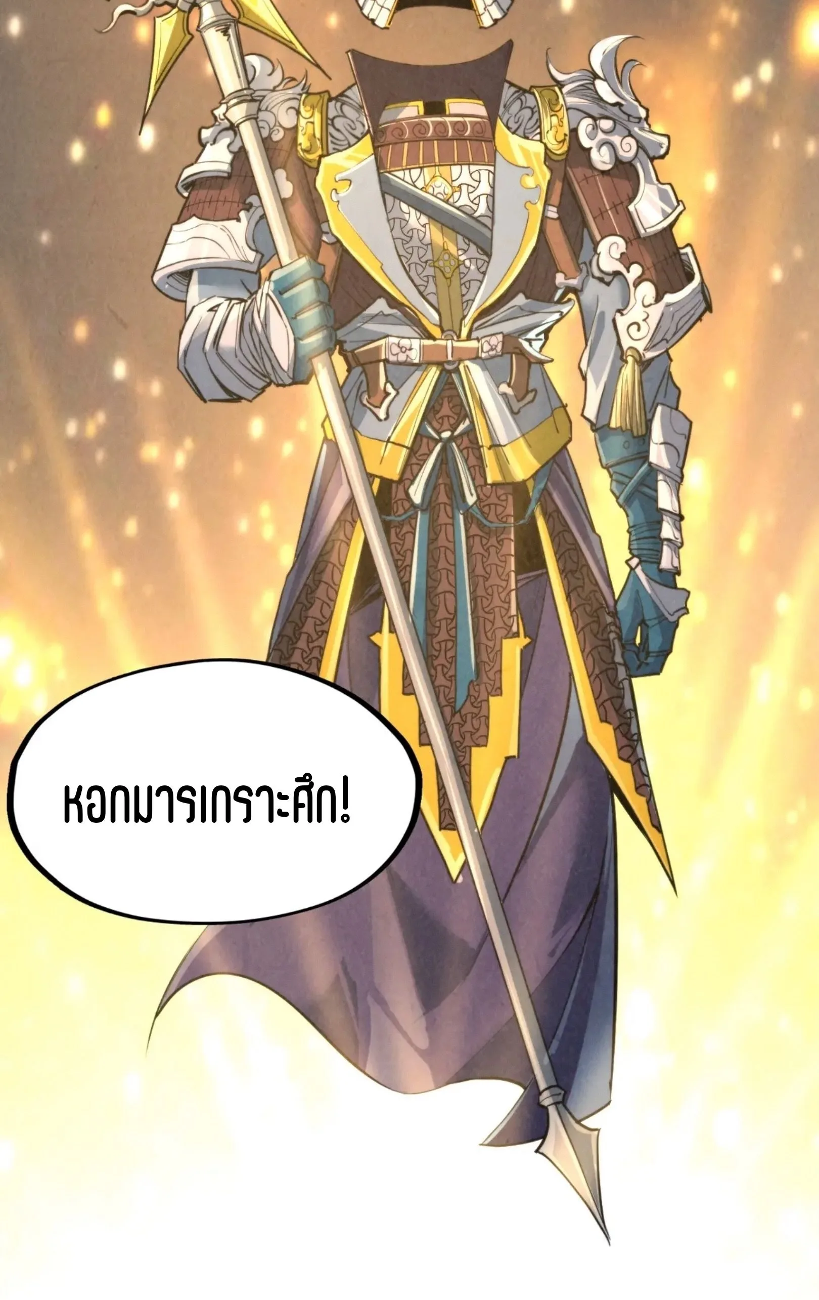 The Eternal Supreme มหาเทพนิรันดร์กาล ตอนที่ 249 หน้า 9
