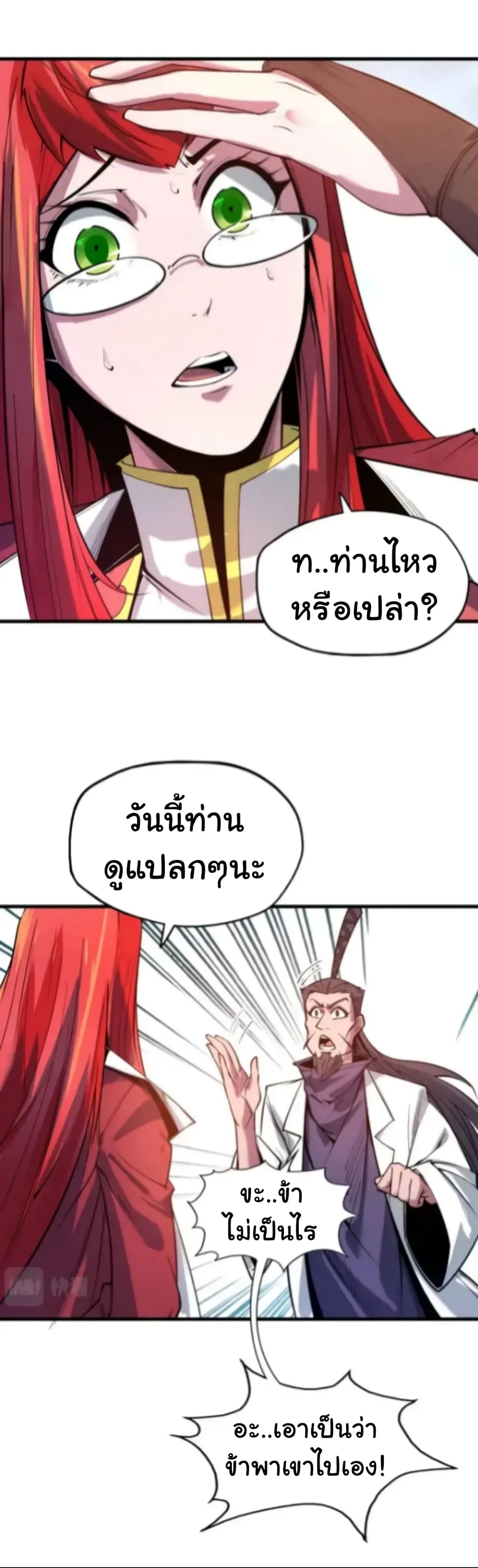 The Eternal Supreme มหาเทพนิรันดร์กาล ตอนที่ 25 หน้า 13