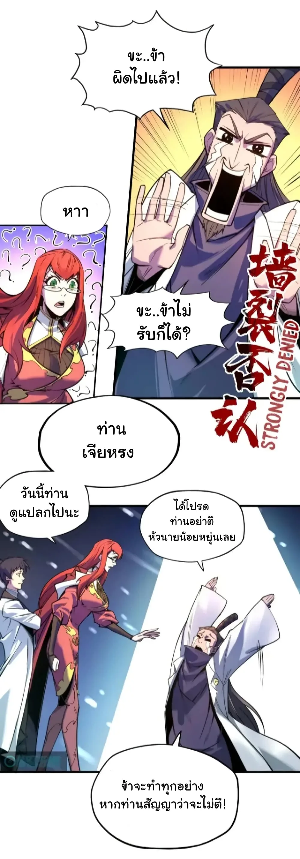 The Eternal Supreme มหาเทพนิรันดร์กาล ตอนที่ 25 หน้า 15
