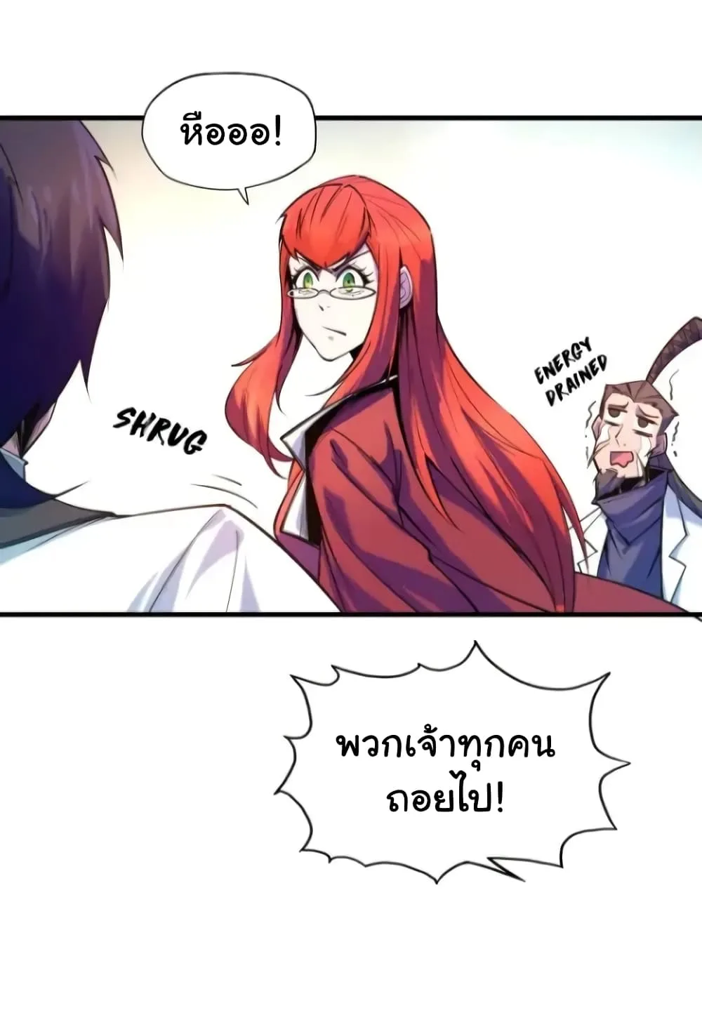 The Eternal Supreme มหาเทพนิรันดร์กาล ตอนที่ 25 หน้า 16
