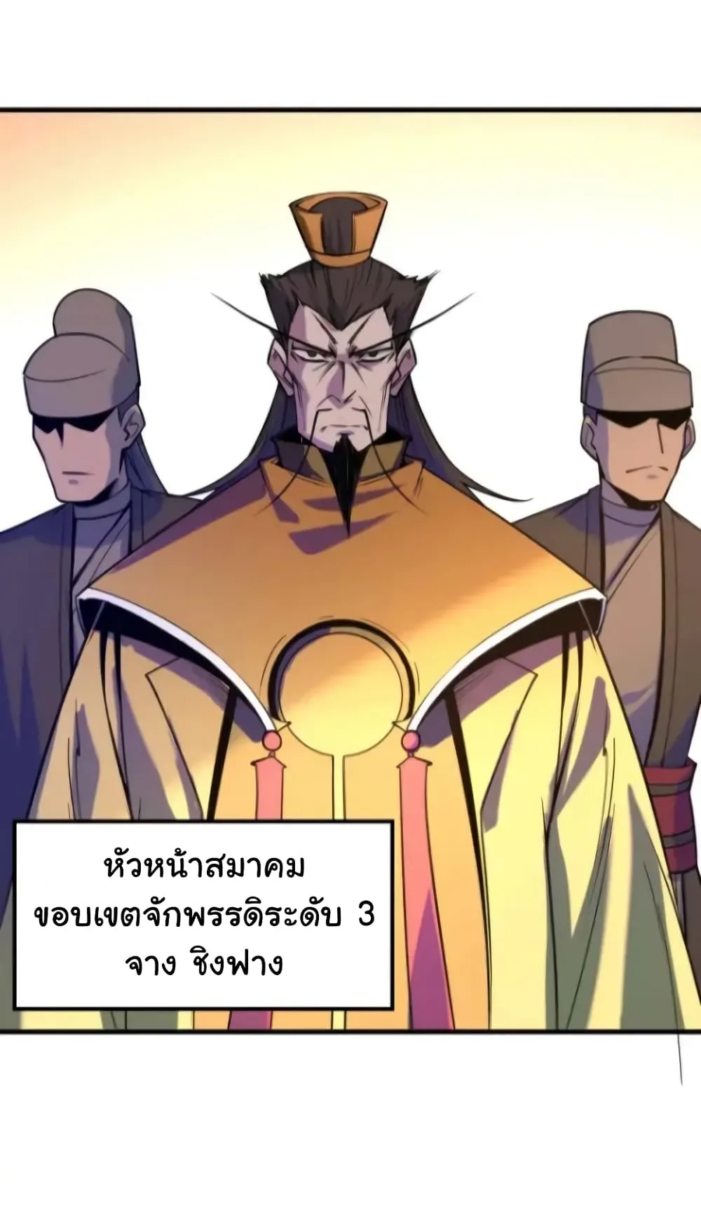 The Eternal Supreme มหาเทพนิรันดร์กาล ตอนที่ 25 หน้า 18