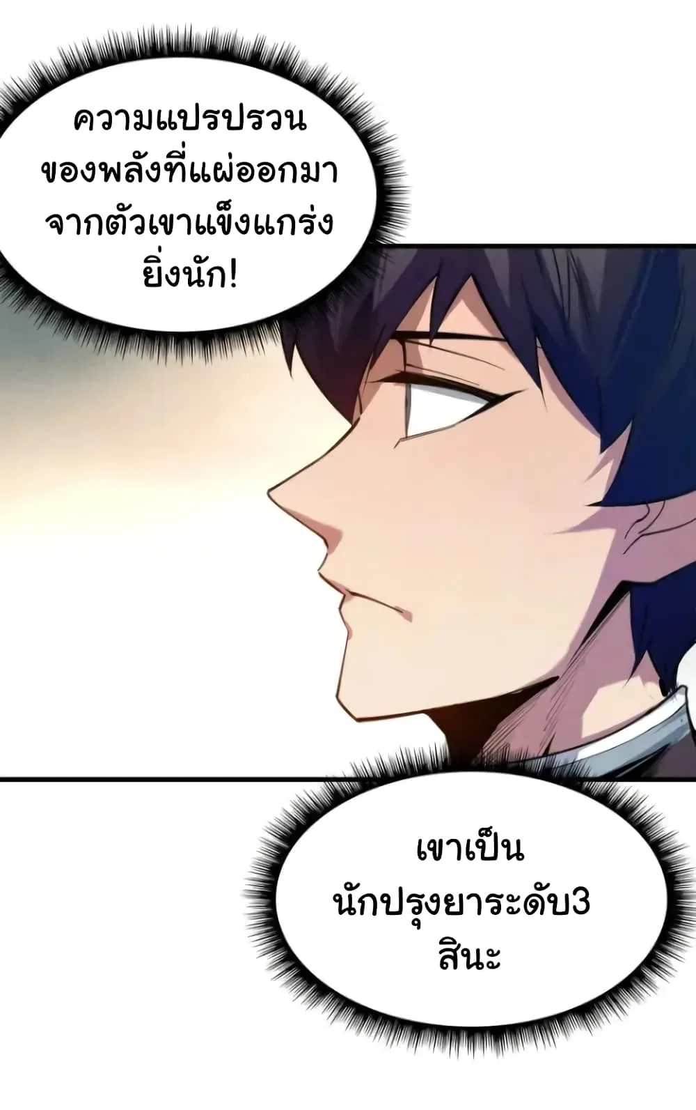 The Eternal Supreme มหาเทพนิรันดร์กาล ตอนที่ 25 หน้า 22