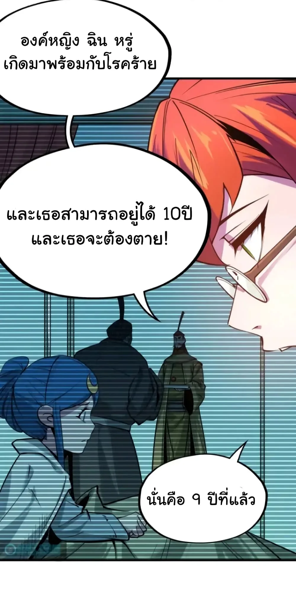 The Eternal Supreme มหาเทพนิรันดร์กาล ตอนที่ 25 หน้า 24