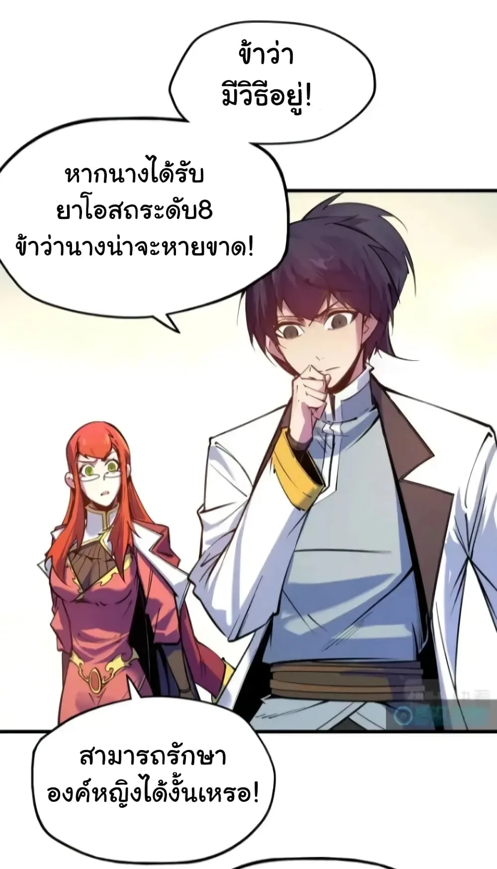 The Eternal Supreme มหาเทพนิรันดร์กาล ตอนที่ 25 หน้า 25