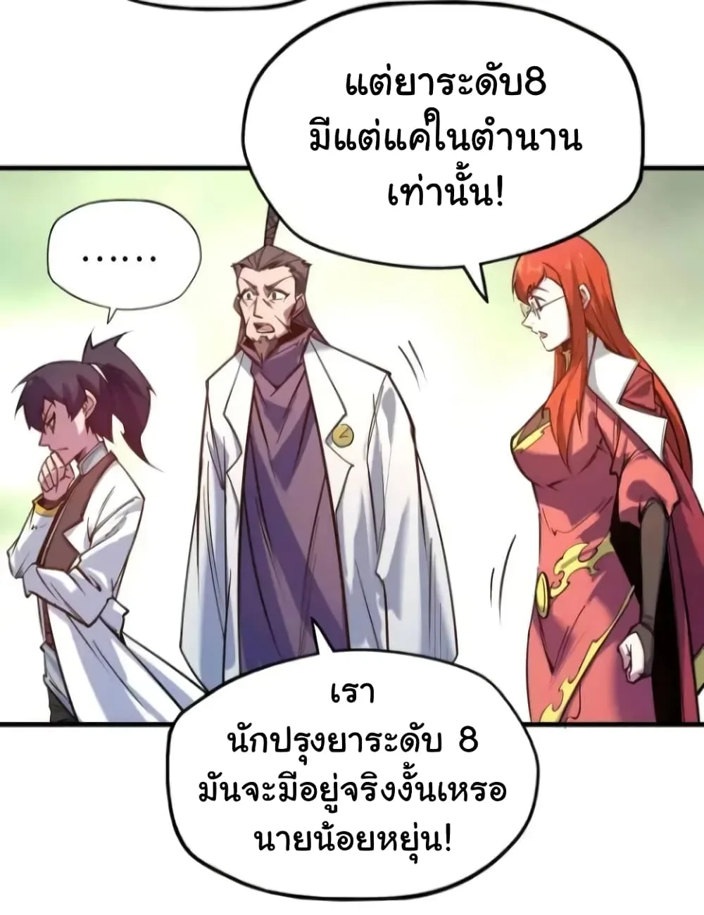 The Eternal Supreme มหาเทพนิรันดร์กาล ตอนที่ 25 หน้า 26