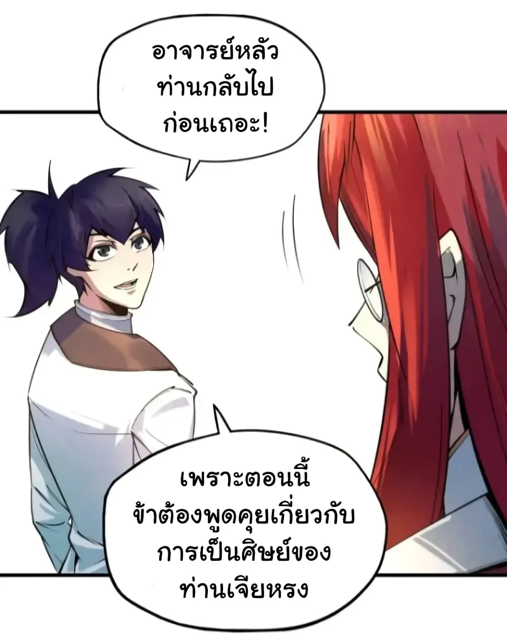 The Eternal Supreme มหาเทพนิรันดร์กาล ตอนที่ 25 หน้า 27