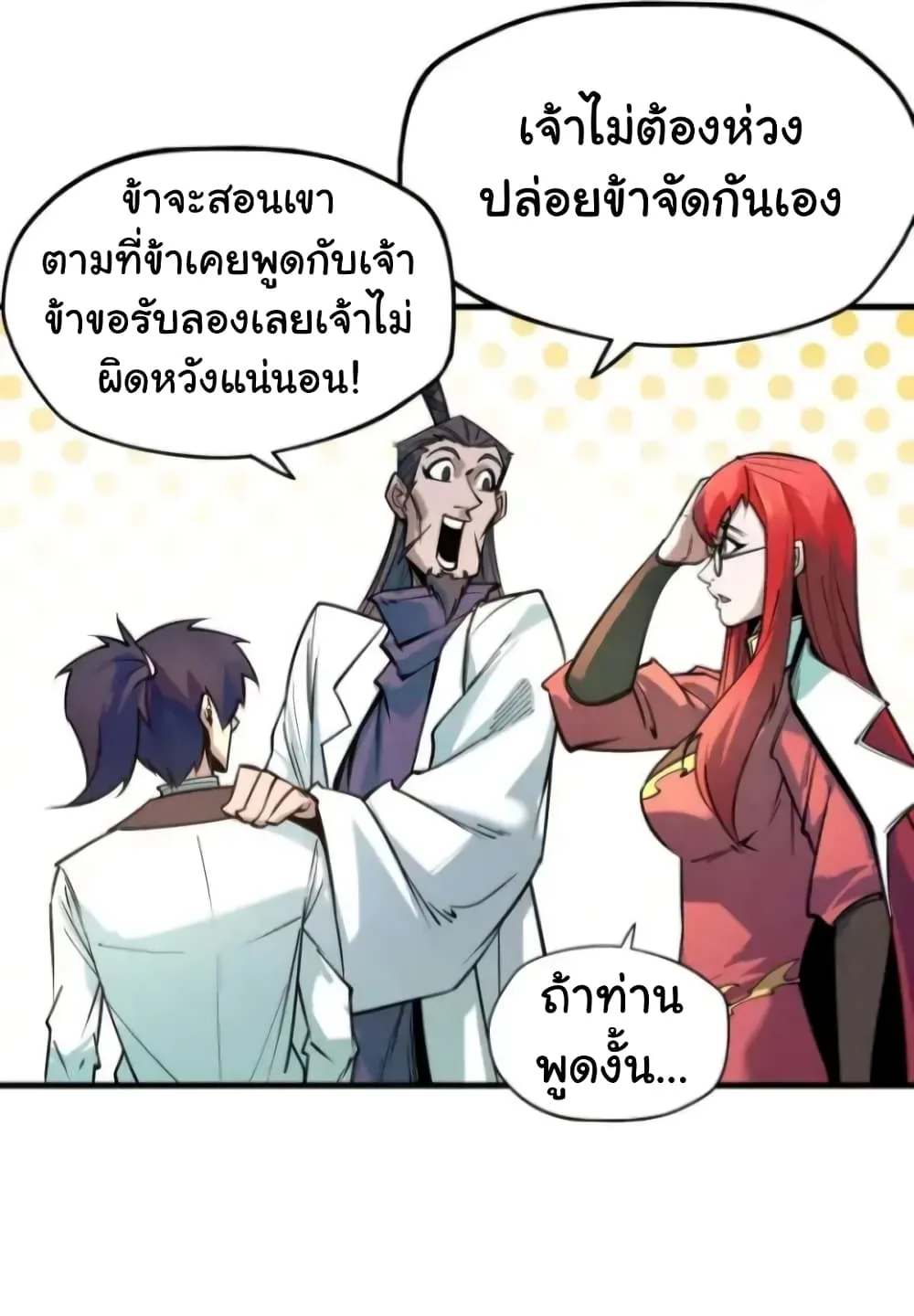 The Eternal Supreme มหาเทพนิรันดร์กาล ตอนที่ 25 หน้า 28