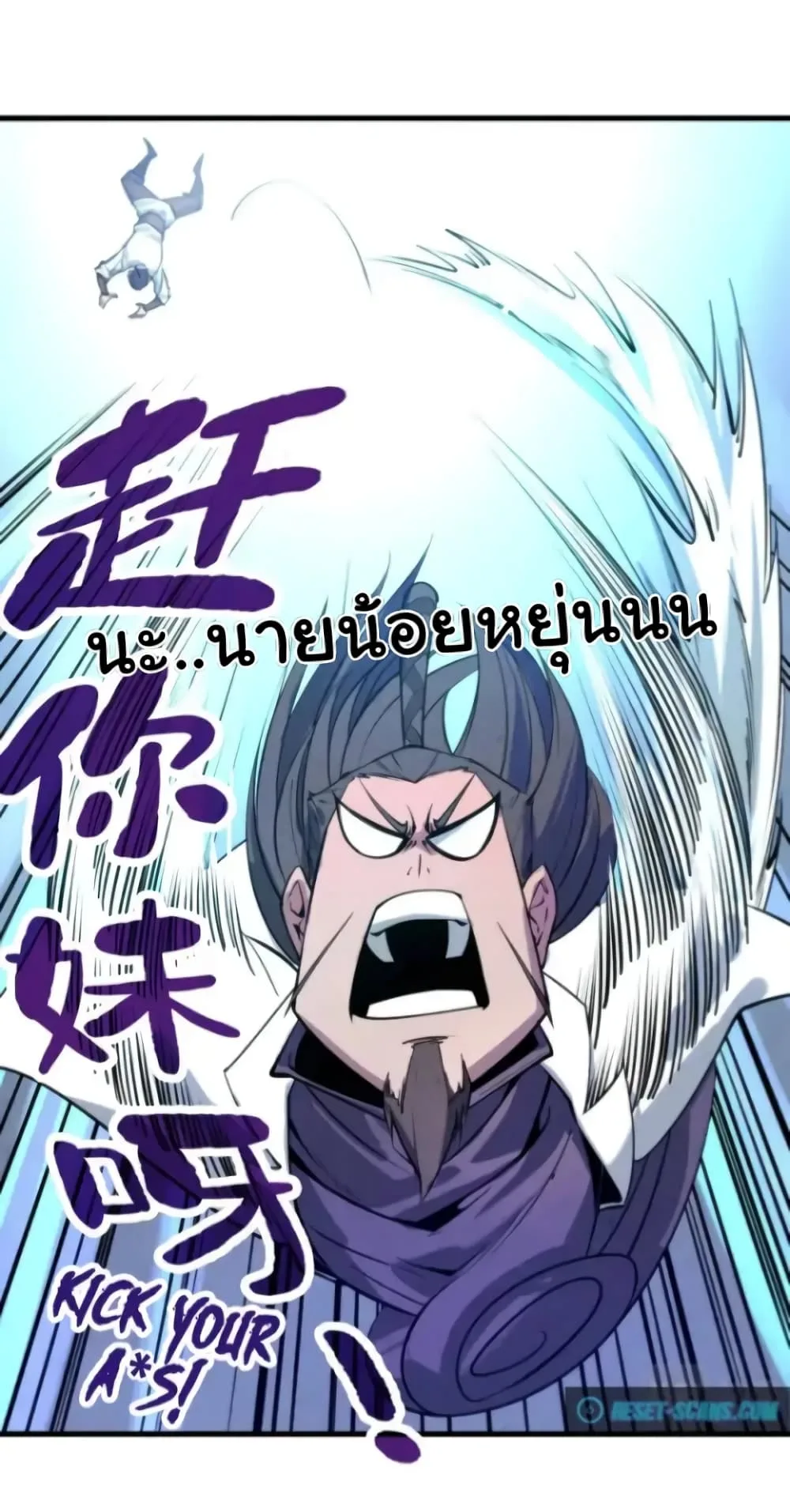The Eternal Supreme มหาเทพนิรันดร์กาล ตอนที่ 25 หน้า 3
