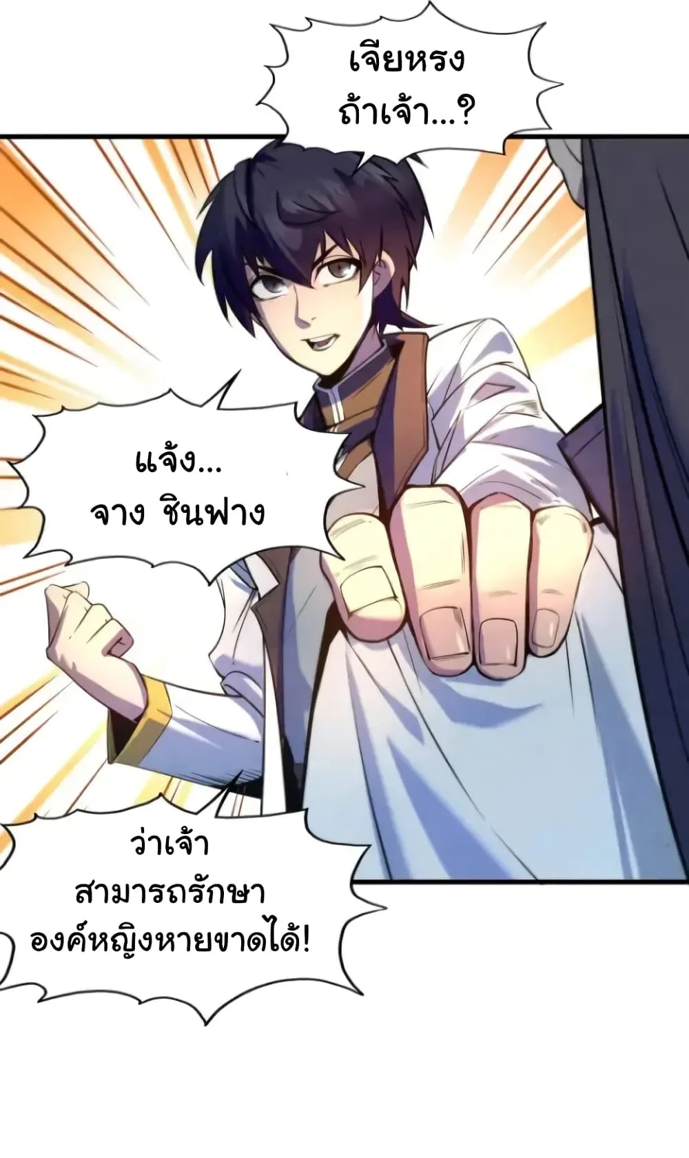 The Eternal Supreme มหาเทพนิรันดร์กาล ตอนที่ 25 หน้า 30