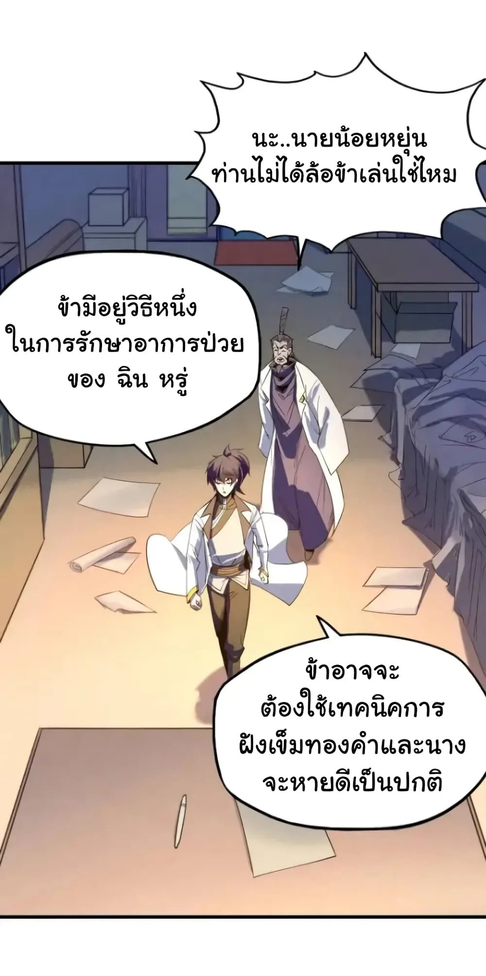 The Eternal Supreme มหาเทพนิรันดร์กาล ตอนที่ 25 หน้า 31