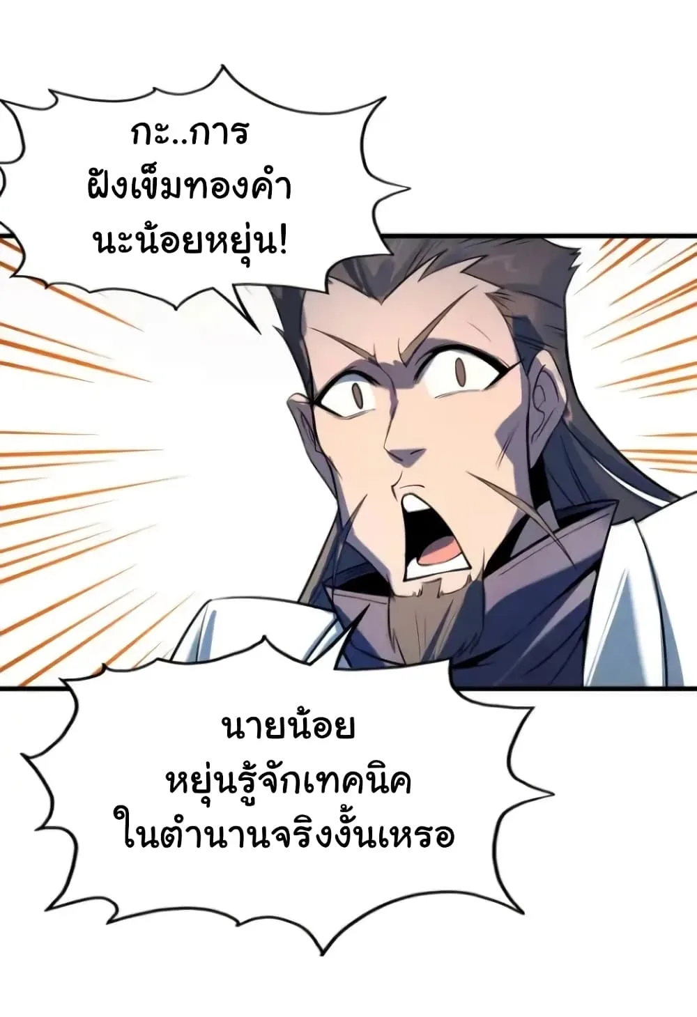 The Eternal Supreme มหาเทพนิรันดร์กาล ตอนที่ 25 หน้า 32