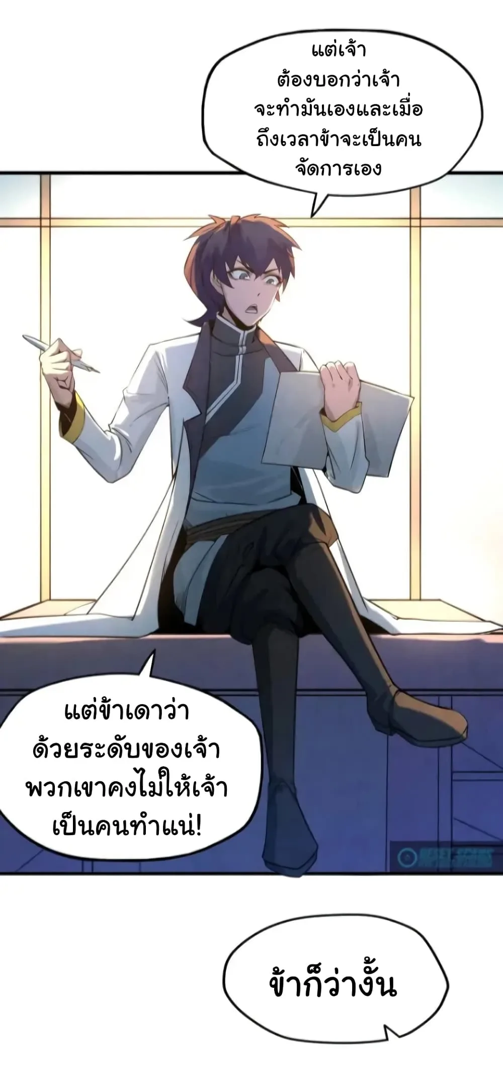 The Eternal Supreme มหาเทพนิรันดร์กาล ตอนที่ 25 หน้า 33