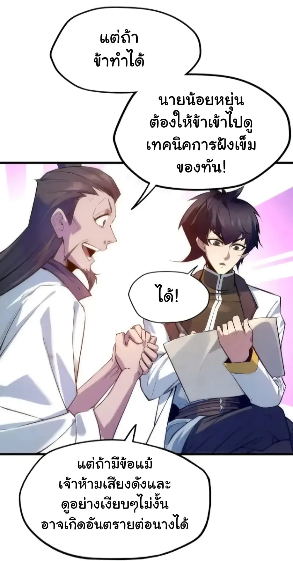 The Eternal Supreme มหาเทพนิรันดร์กาล ตอนที่ 25 หน้า 34