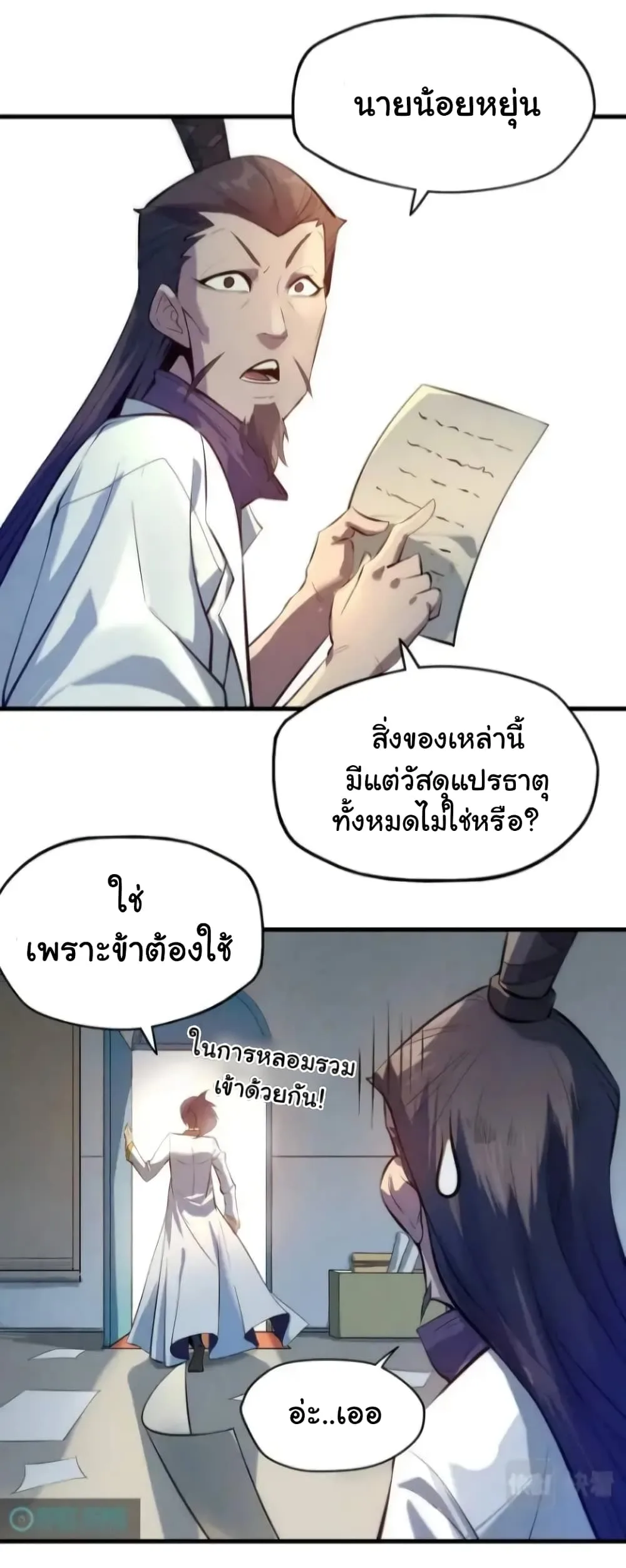 The Eternal Supreme มหาเทพนิรันดร์กาล ตอนที่ 25 หน้า 36