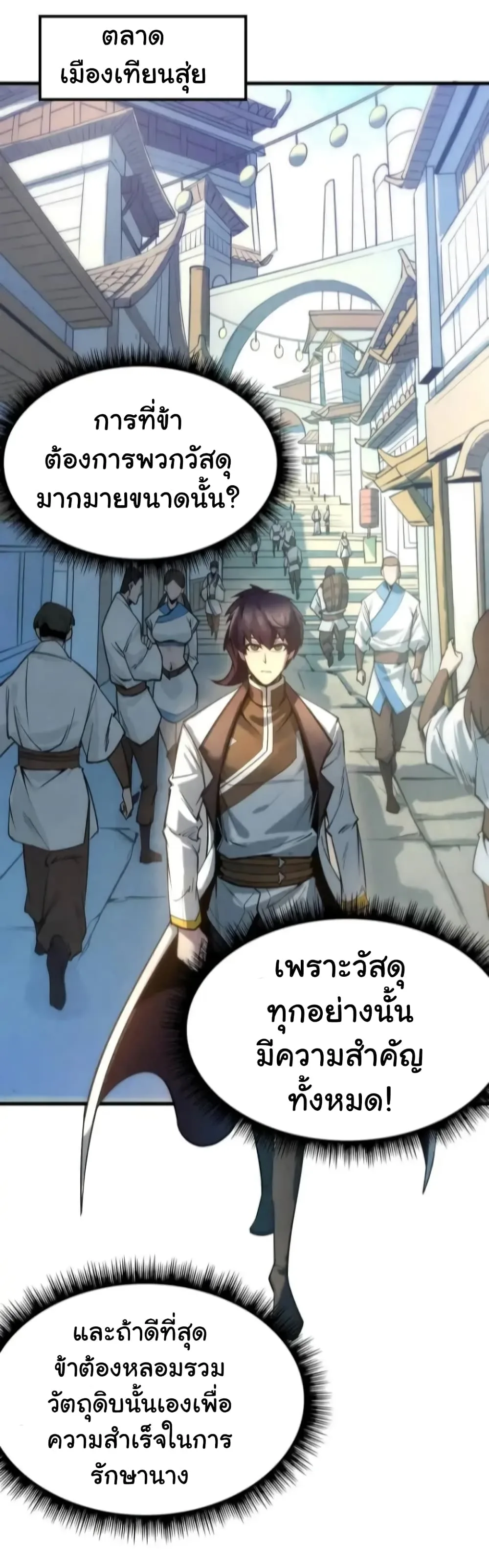 The Eternal Supreme มหาเทพนิรันดร์กาล ตอนที่ 25 หน้า 37
