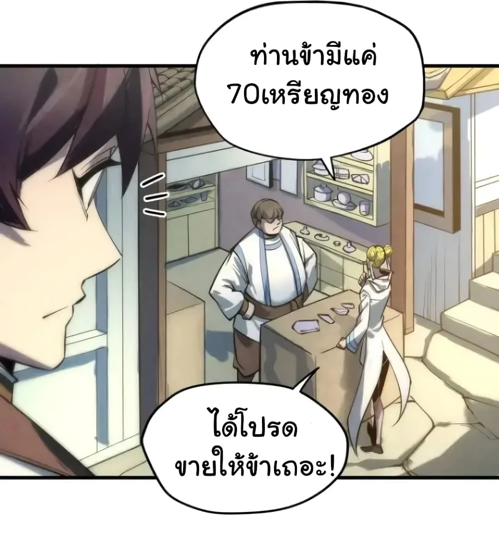 The Eternal Supreme มหาเทพนิรันดร์กาล ตอนที่ 25 หน้า 38
