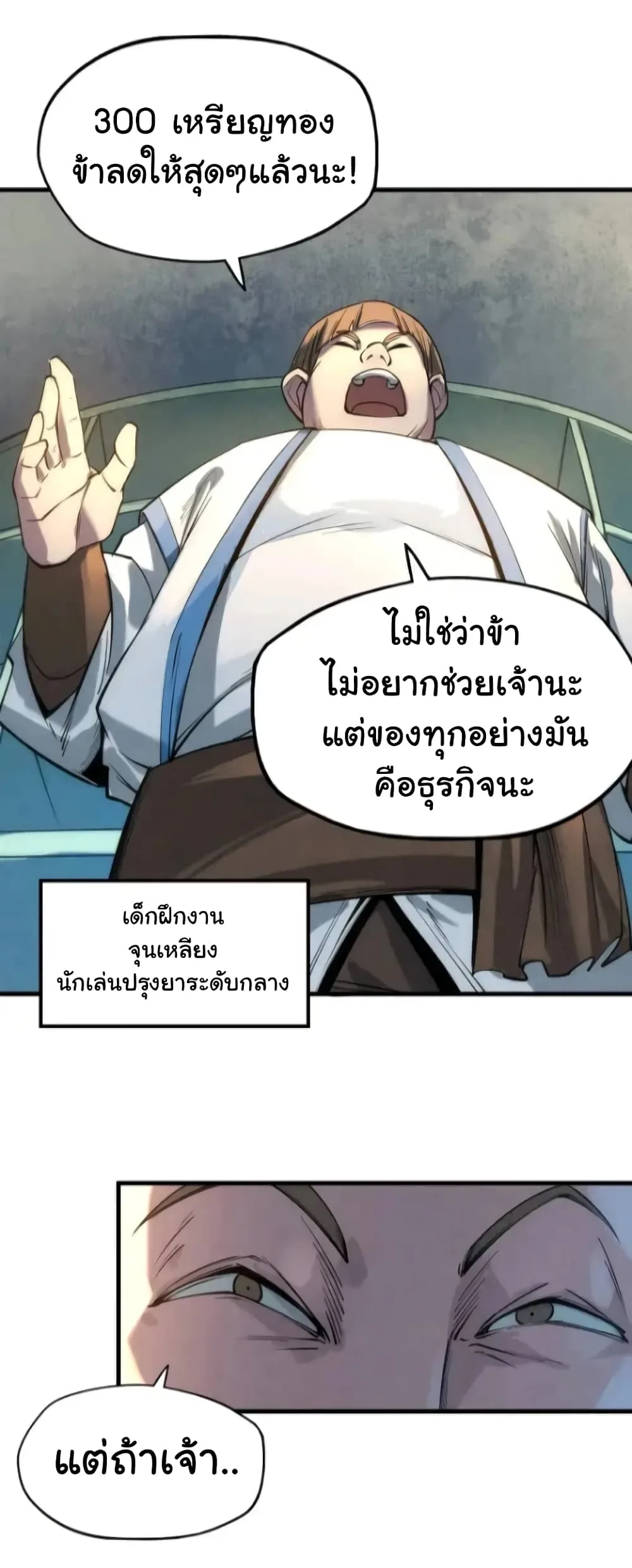 The Eternal Supreme มหาเทพนิรันดร์กาล ตอนที่ 25 หน้า 39