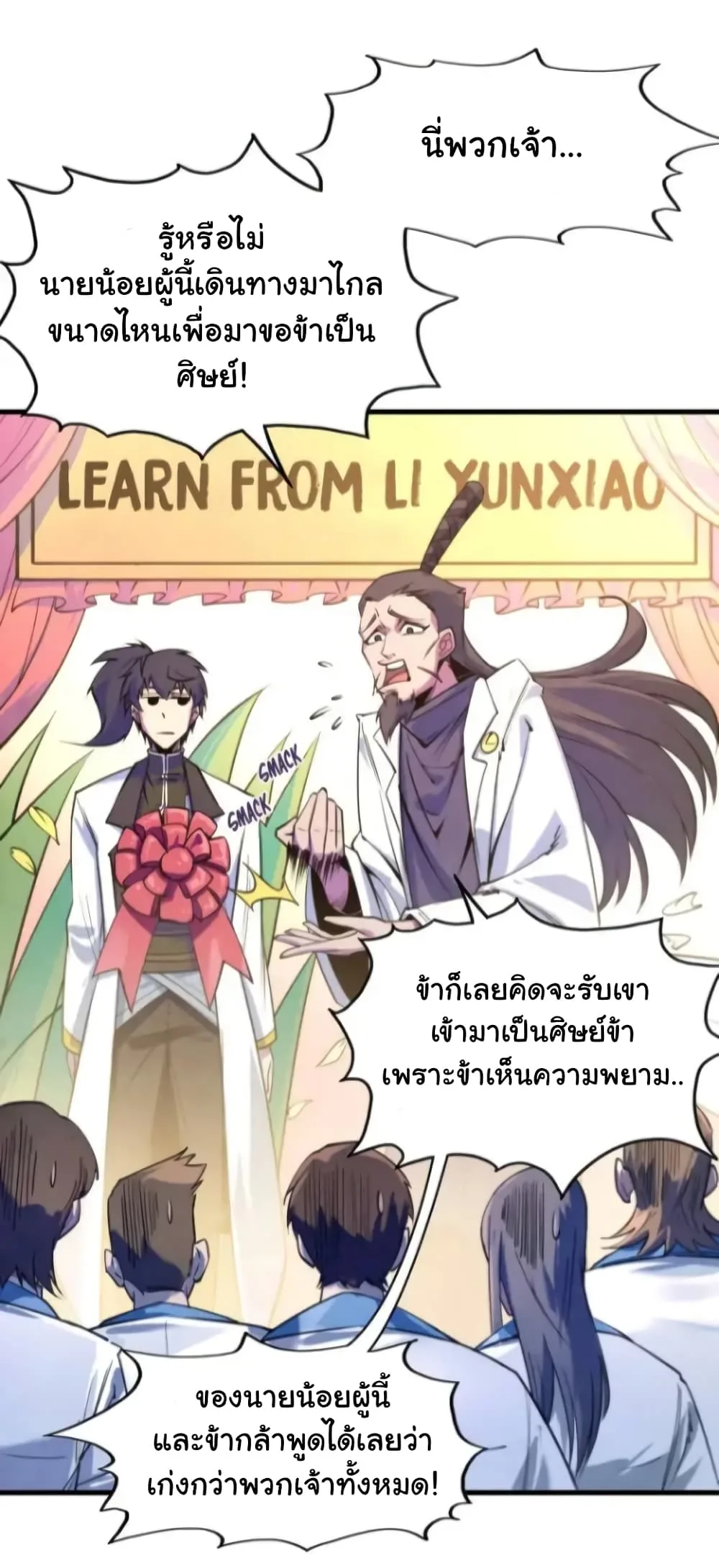 The Eternal Supreme มหาเทพนิรันดร์กาล ตอนที่ 25 หน้า 4