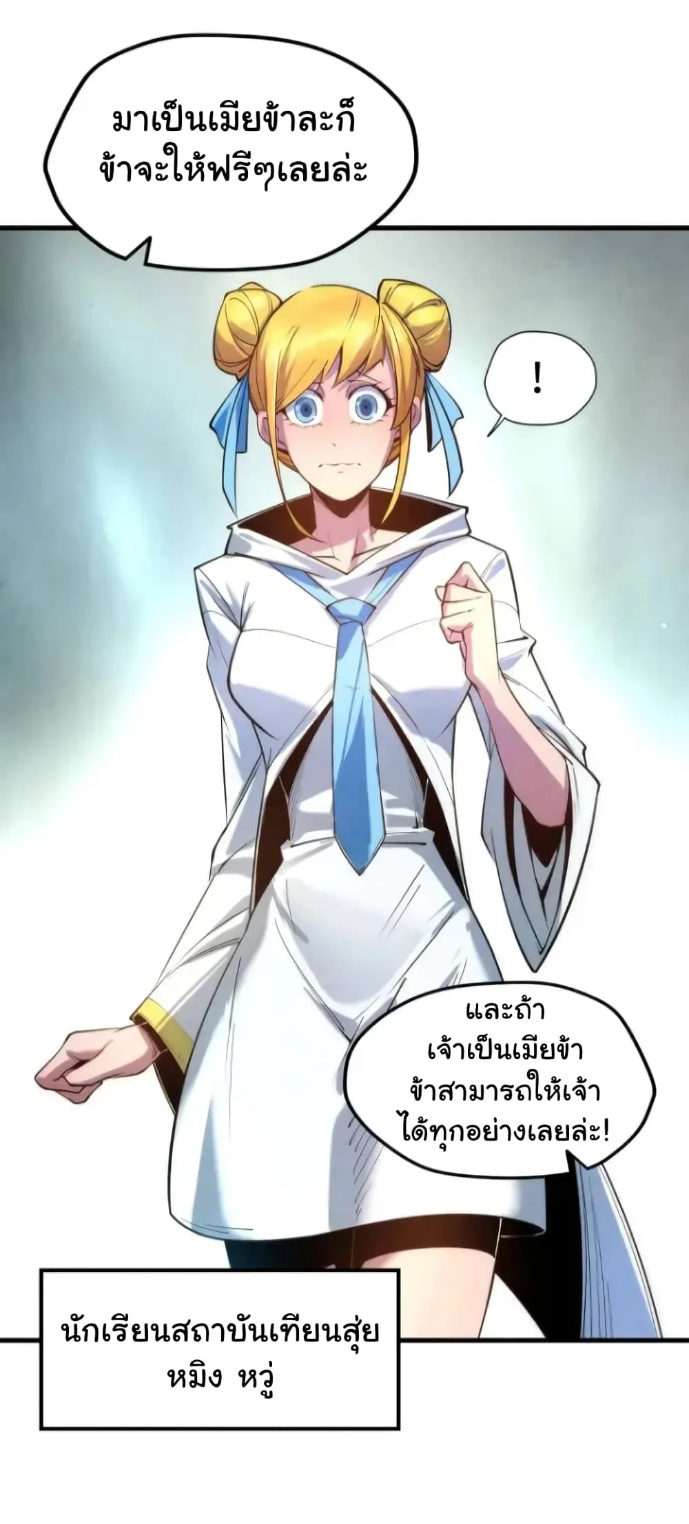 The Eternal Supreme มหาเทพนิรันดร์กาล ตอนที่ 25 หน้า 40