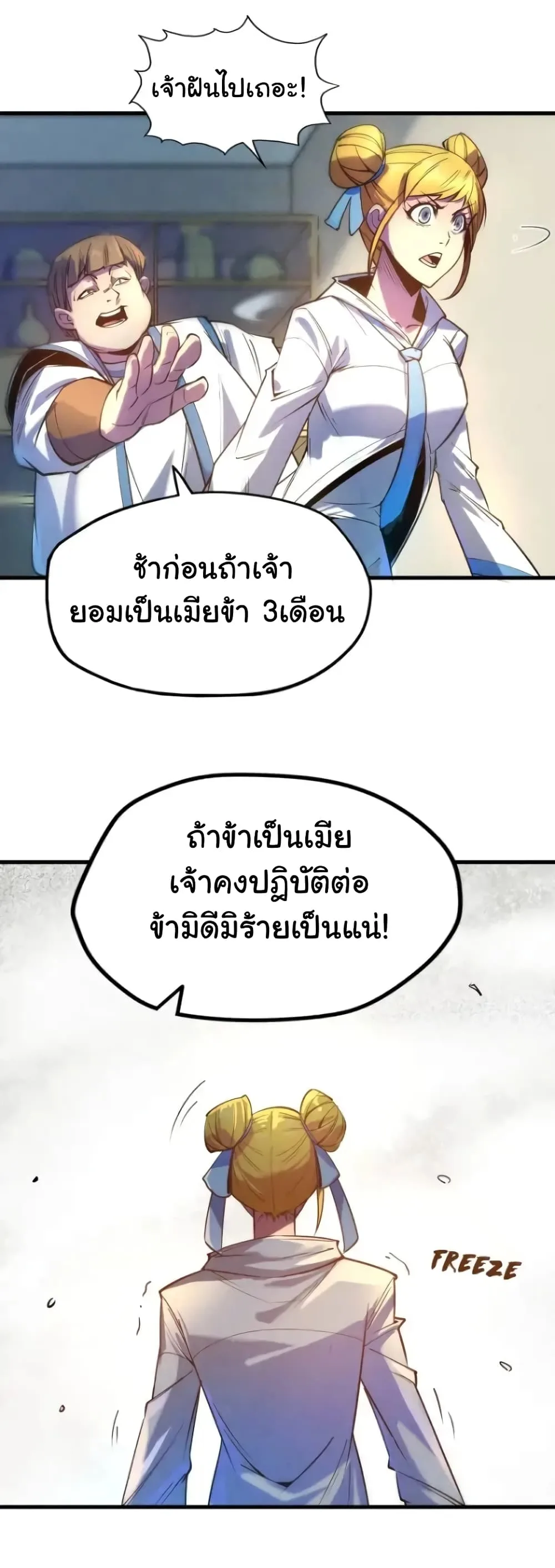 The Eternal Supreme มหาเทพนิรันดร์กาล ตอนที่ 25 หน้า 41