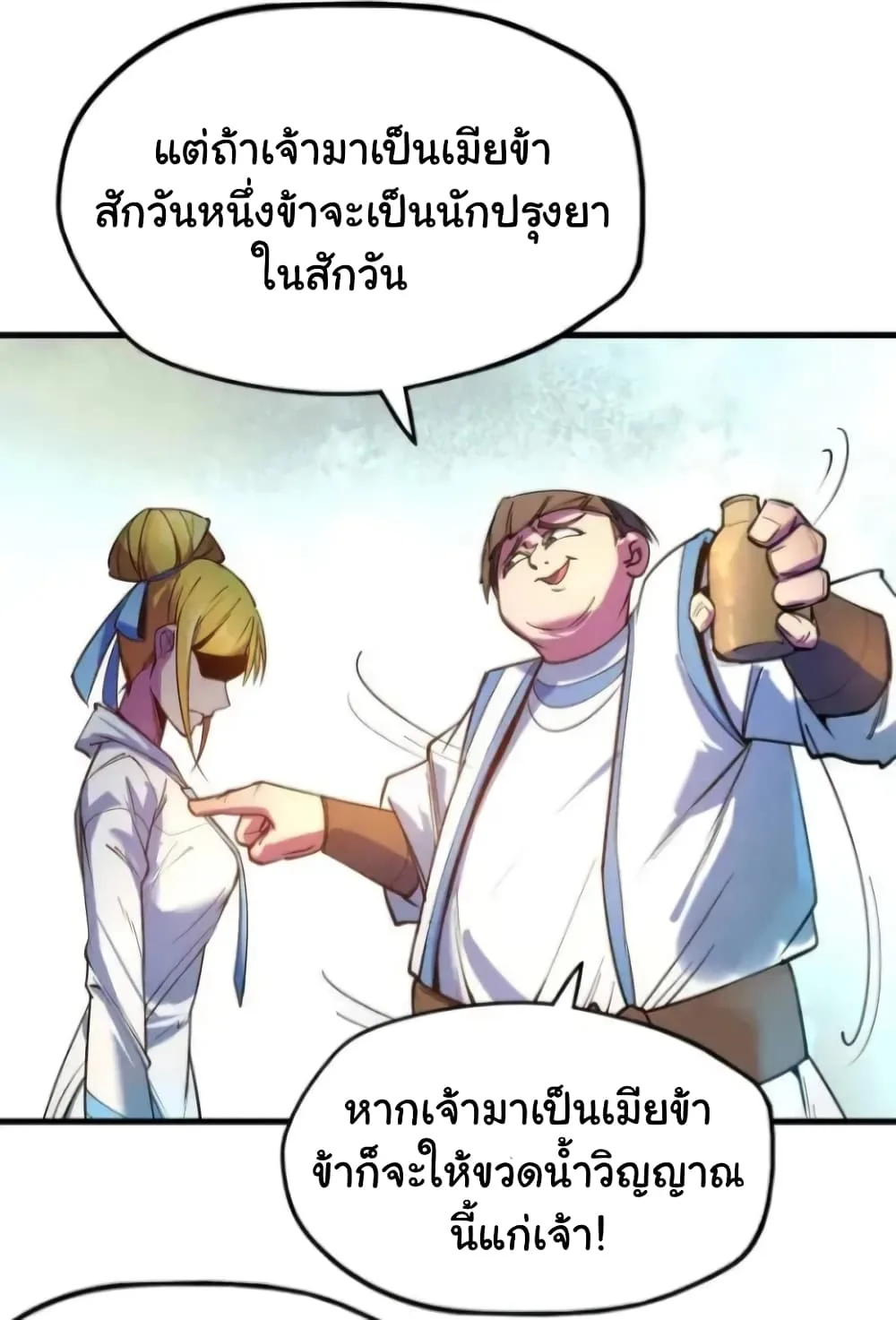 The Eternal Supreme มหาเทพนิรันดร์กาล ตอนที่ 25 หน้า 42