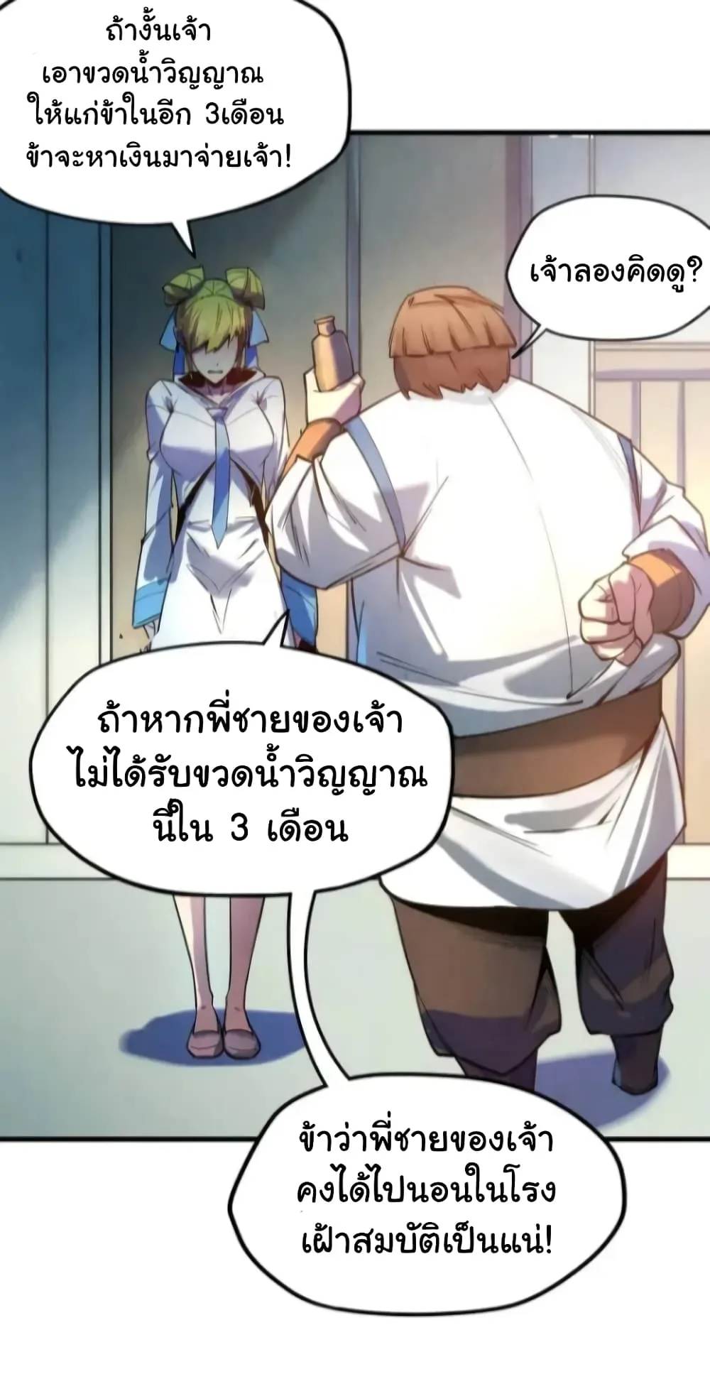 The Eternal Supreme มหาเทพนิรันดร์กาล ตอนที่ 25 หน้า 43