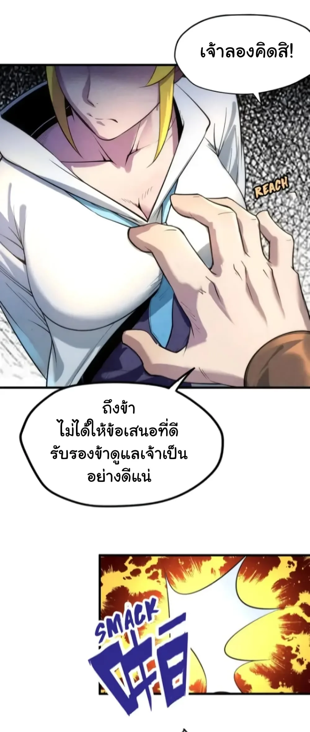 The Eternal Supreme มหาเทพนิรันดร์กาล ตอนที่ 25 หน้า 44