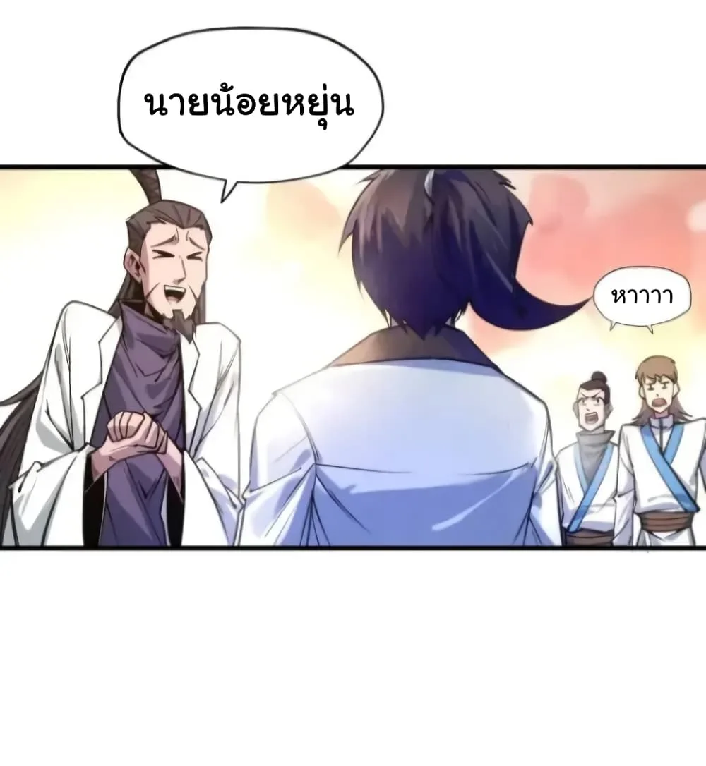 The Eternal Supreme มหาเทพนิรันดร์กาล ตอนที่ 25 หน้า 5