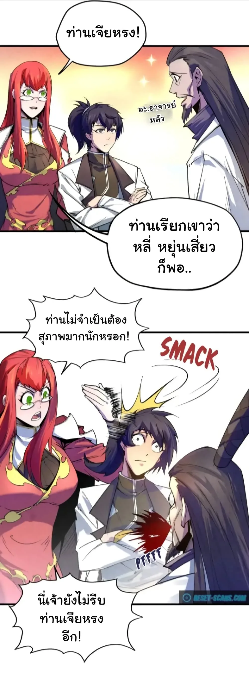 The Eternal Supreme มหาเทพนิรันดร์กาล ตอนที่ 25 หน้า 6
