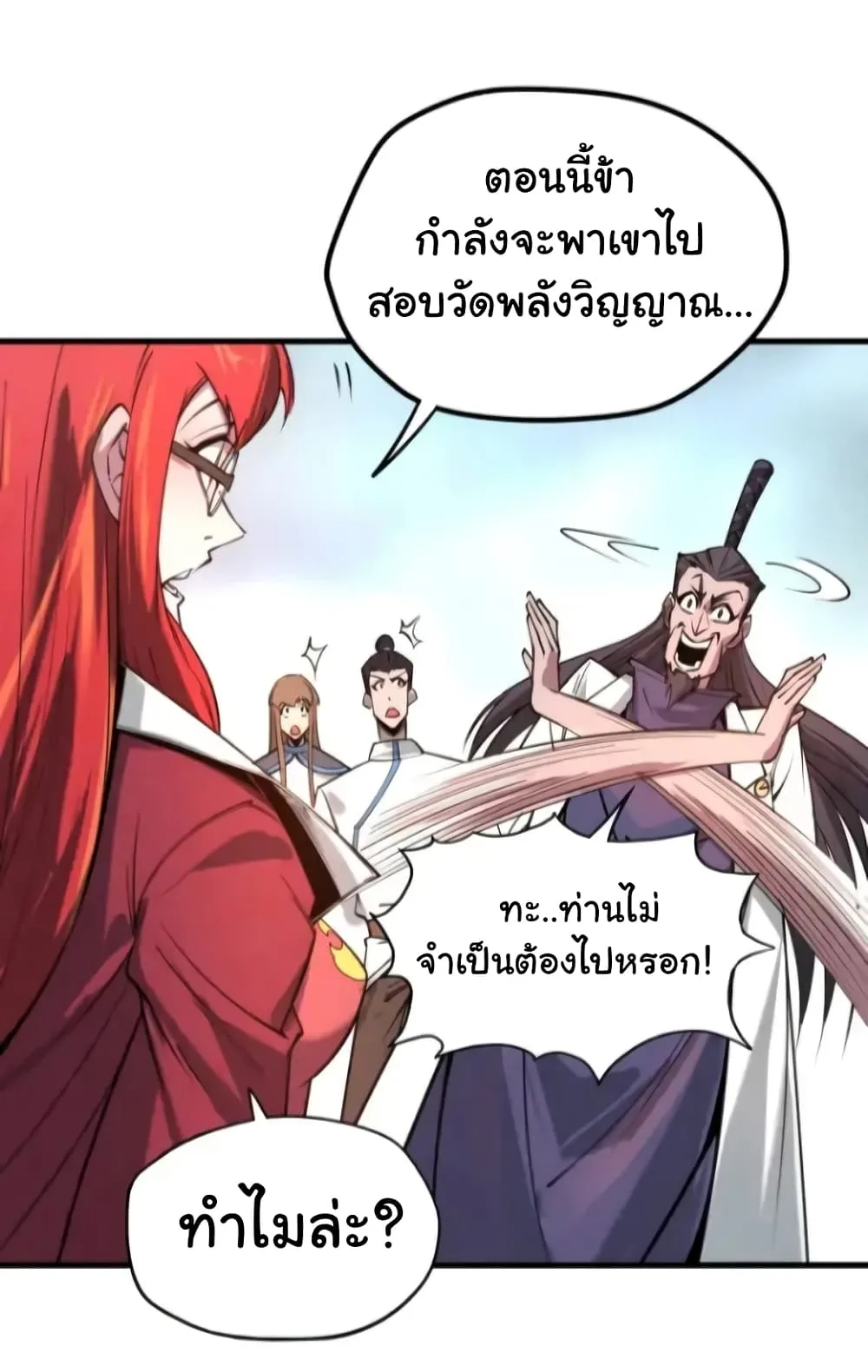 The Eternal Supreme มหาเทพนิรันดร์กาล ตอนที่ 25 หน้า 8